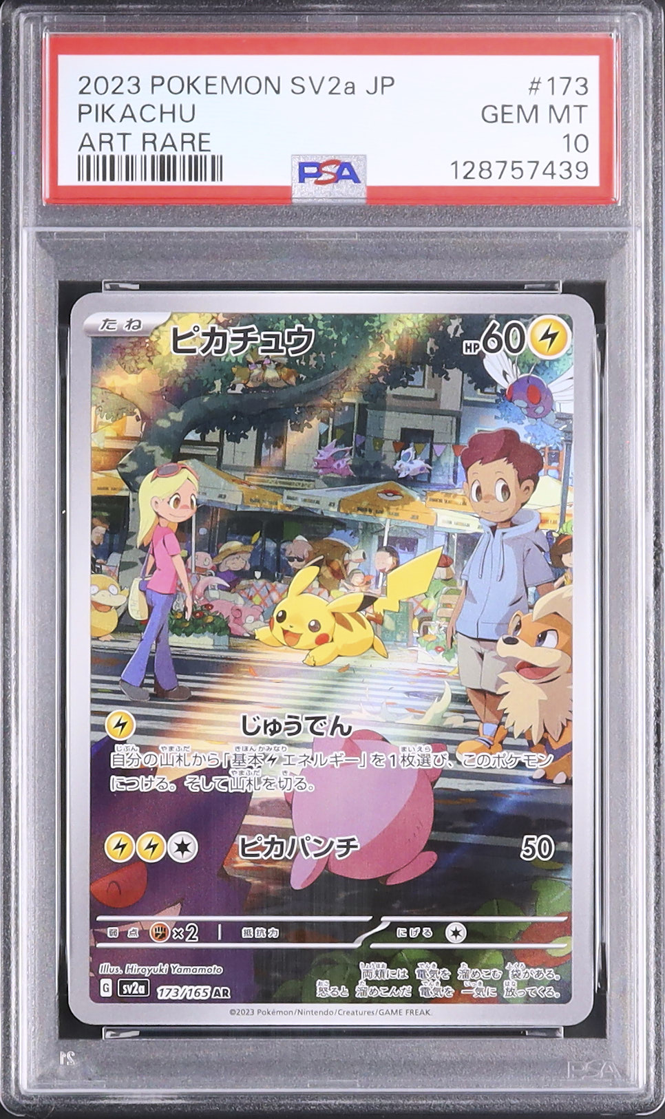 2023 ピカチュウ PSA 10 - カルドバ