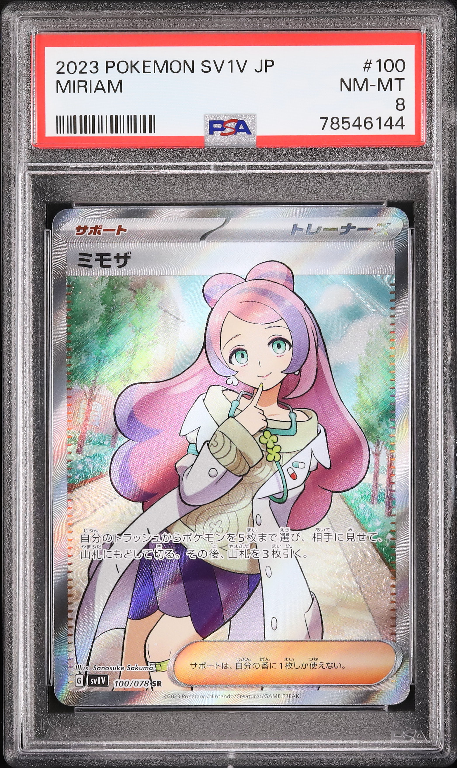 2023 Miriam PSA 8 - Cardova Japan