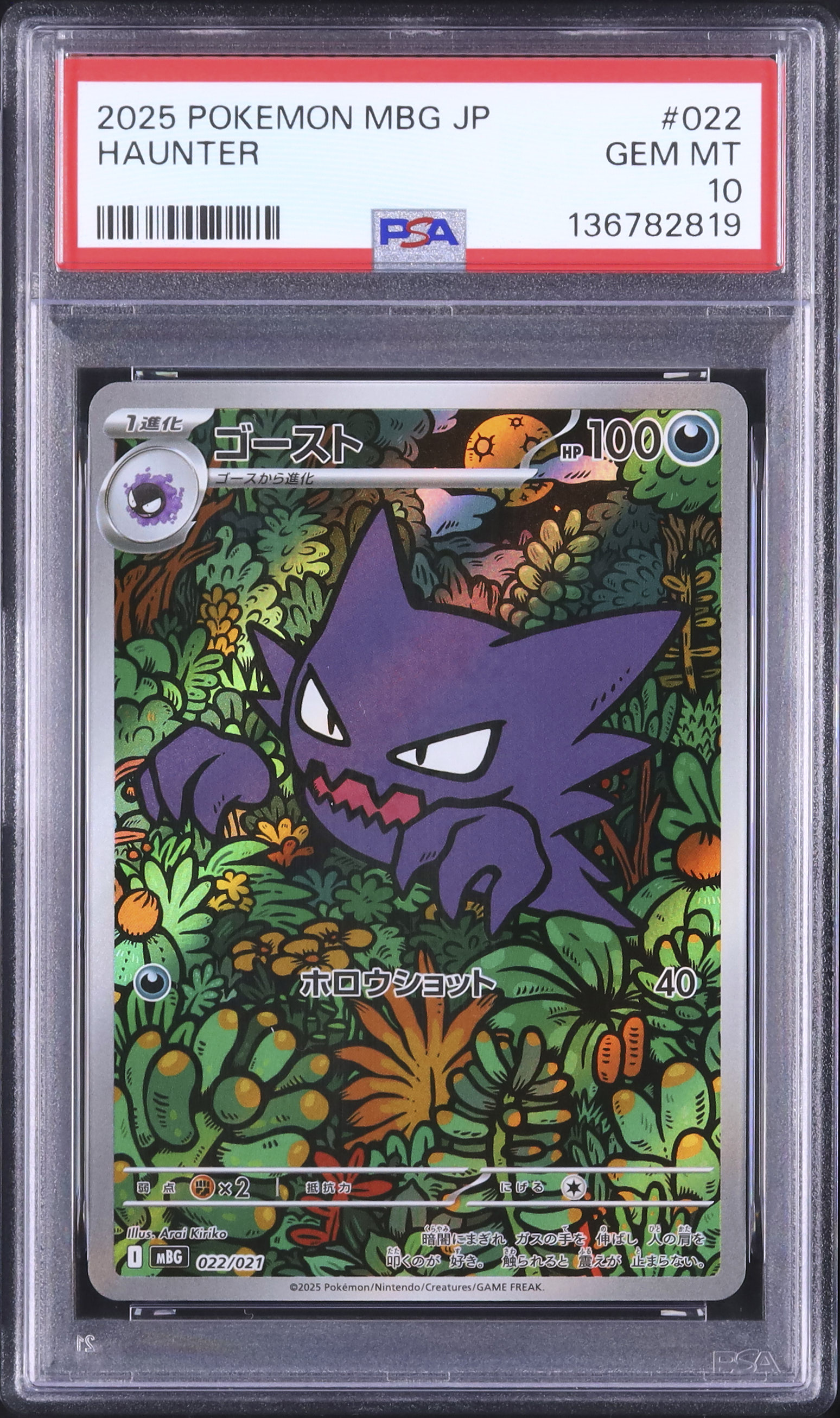 2025 ゴースト PSA 10 AR仕様 - カルドバ