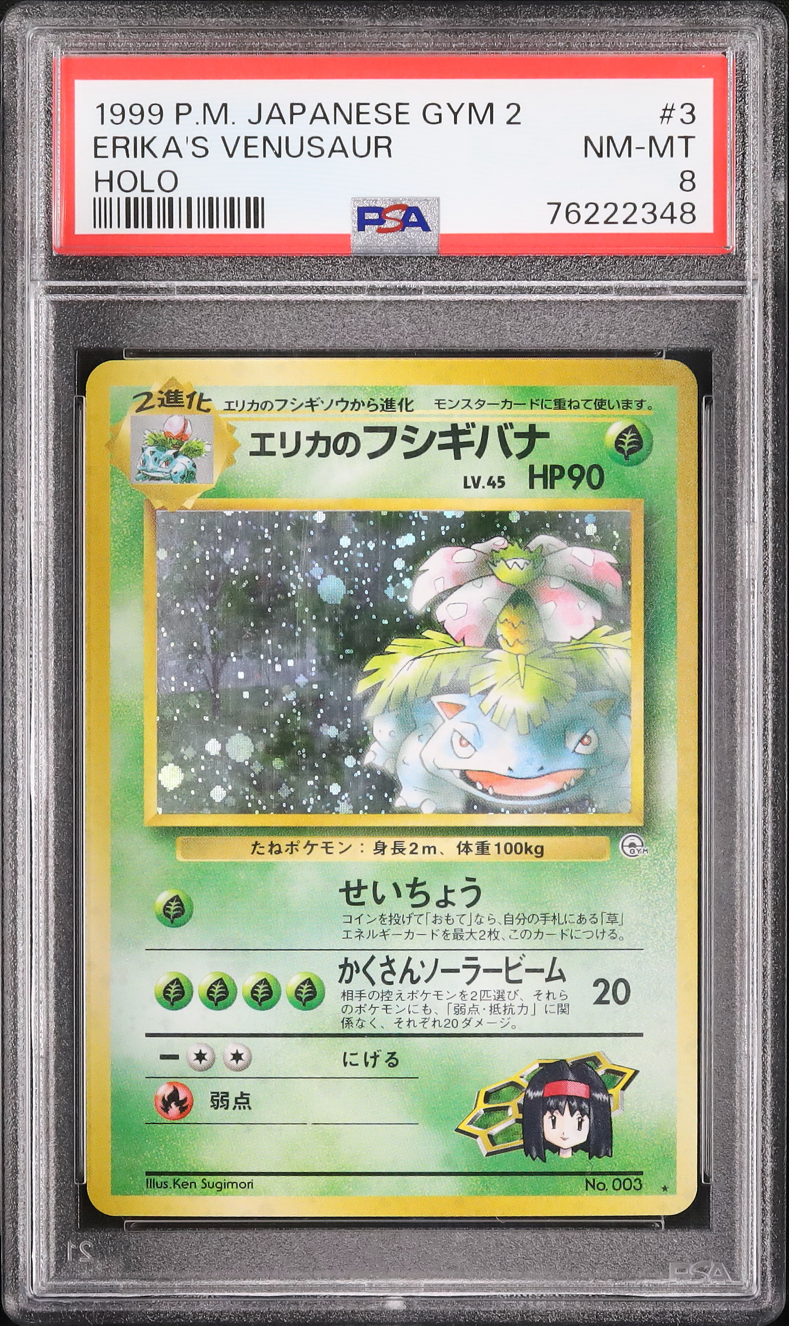 1999 エリカのフシギバナ PSA 8 ホロ - カルドバ