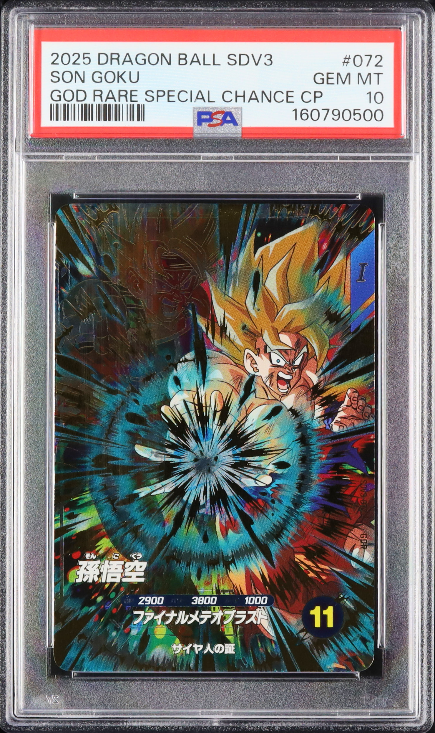 2025 孫悟空 PSA 10 - カルドバ