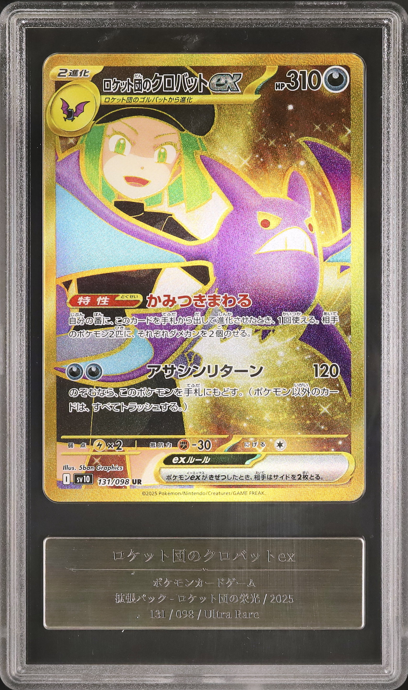 2025 Team Rocket's Crobat ex Other 10 - Cardova Japan