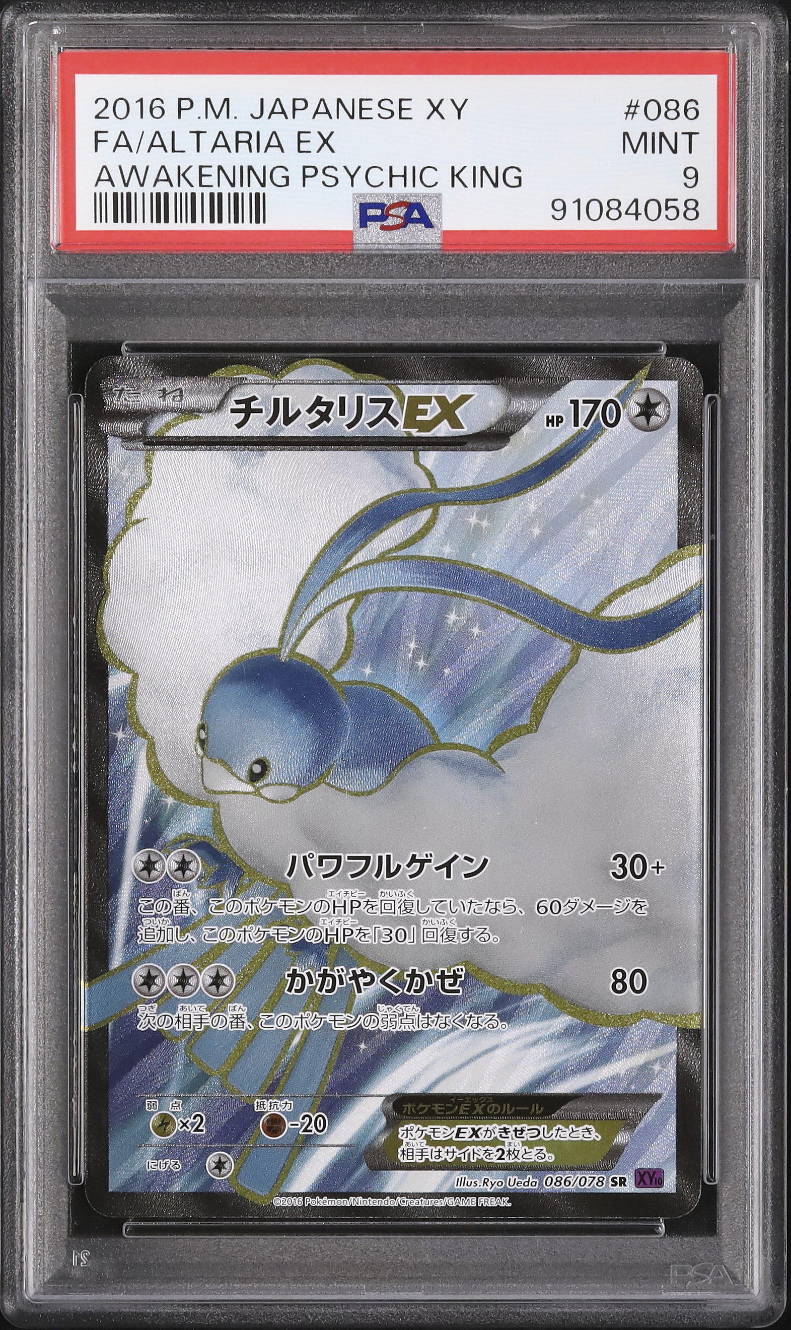 2016 Altaria EX PSA 9 FA - Cardova Japan