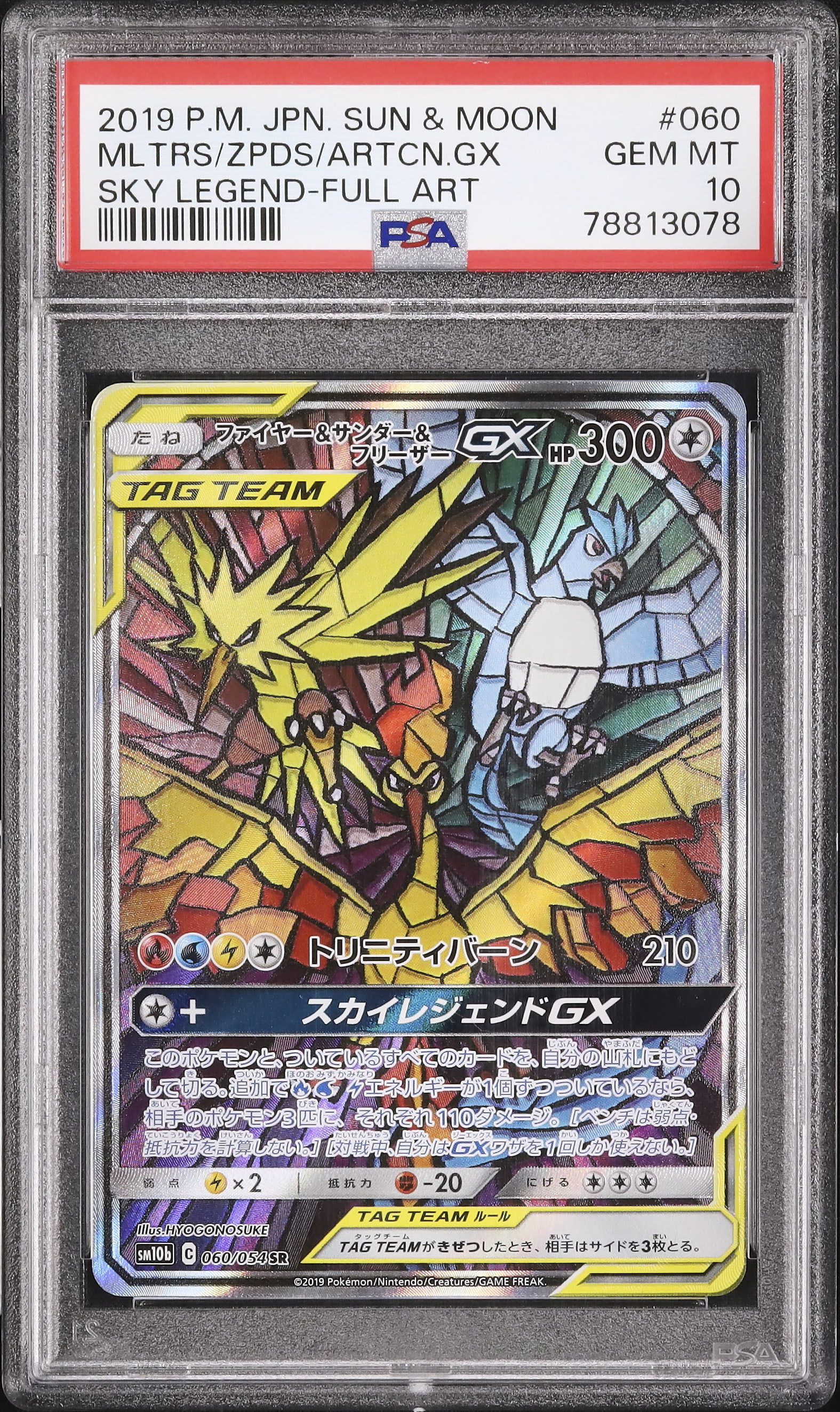 2019 Moltres & Zapdos & Articuno GX PSA 10 SA - Cardova Japan