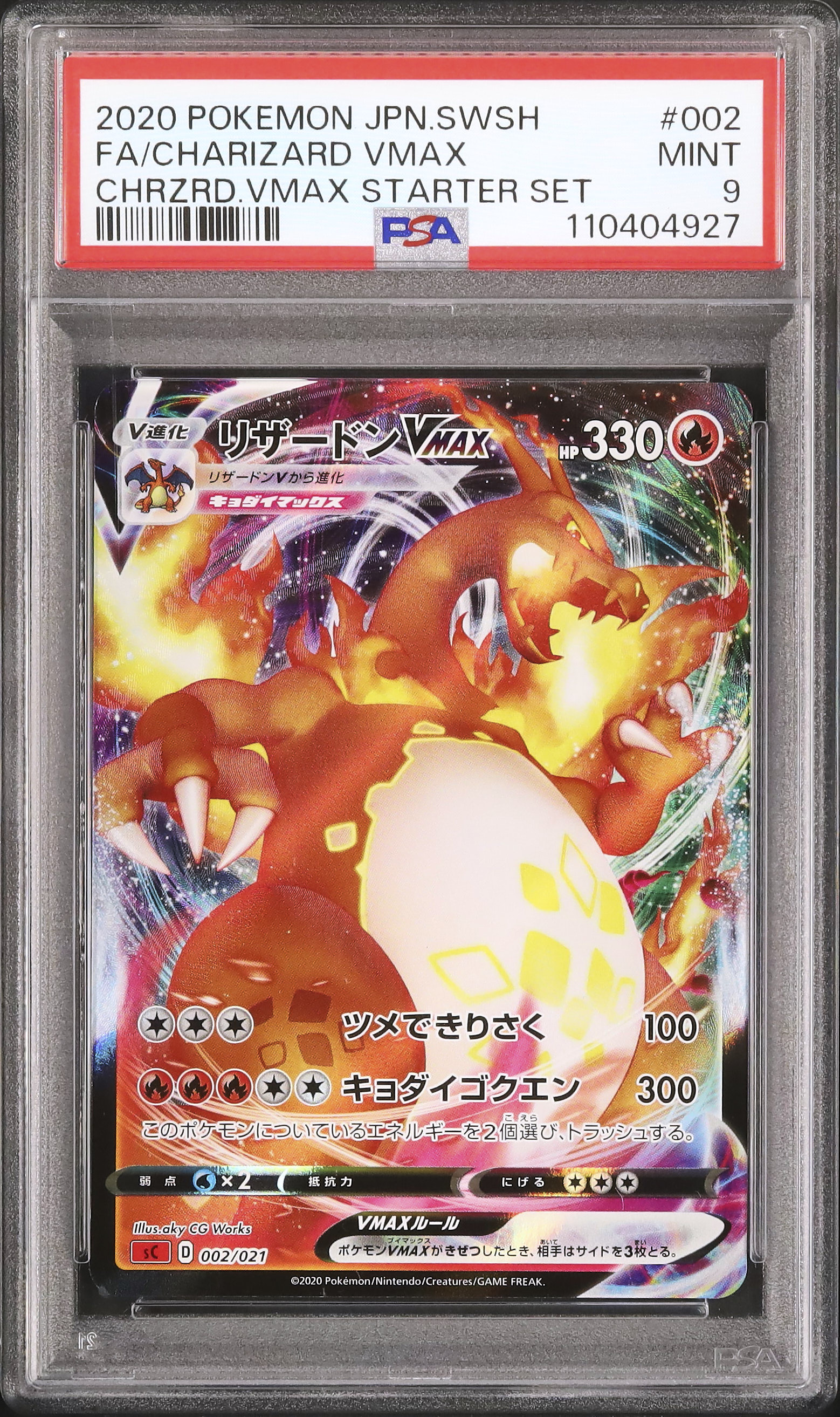 2020年 ポケモンカード Charizard VMAX PSA9 2020 Pokemon Japanese Charizard VMAX PSA 9 Sword And Shield