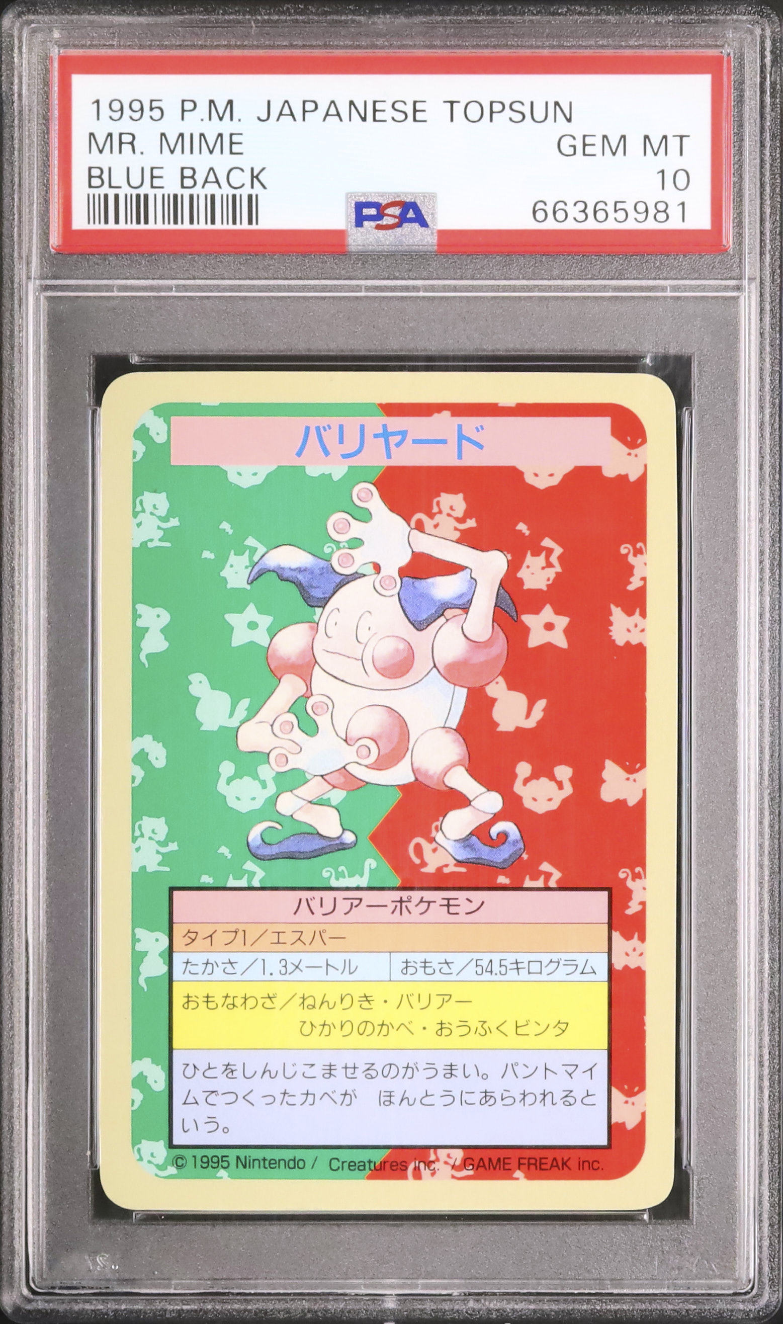 1997 バリヤード PSA 10 ブルーバック - カルドバ