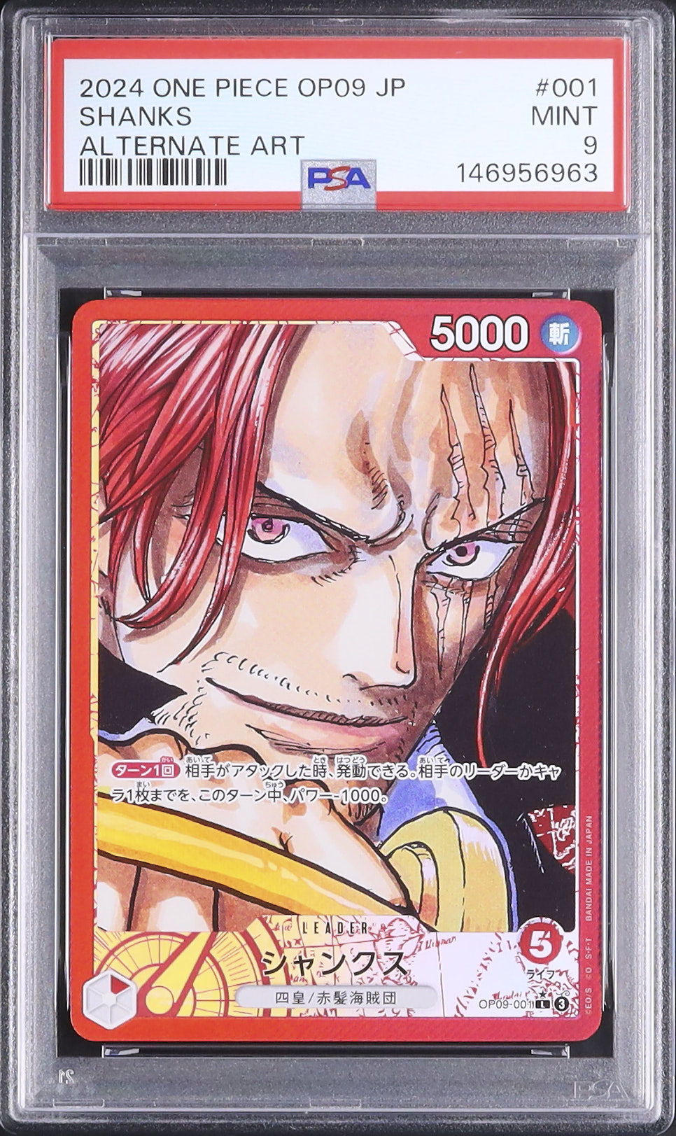 2024 シャンクス PSA 9 絵違い - カルドバ