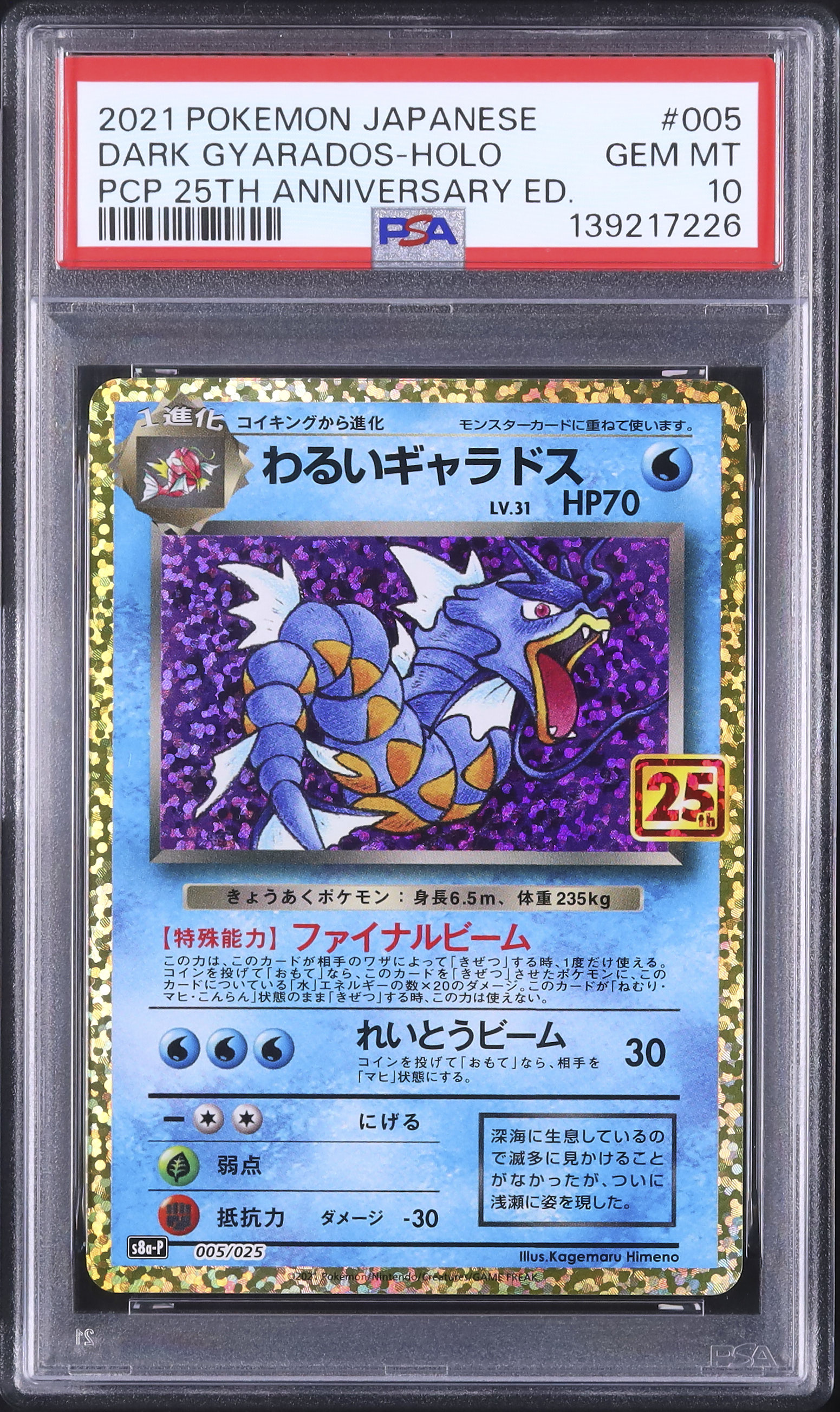 2021 わるいギャラドス PSA 10 ホロ - カルドバ