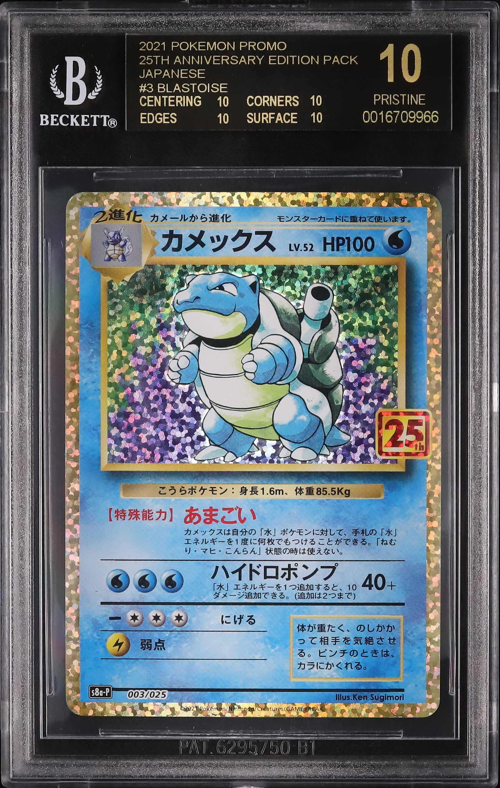 BGS10 カメックス 25th