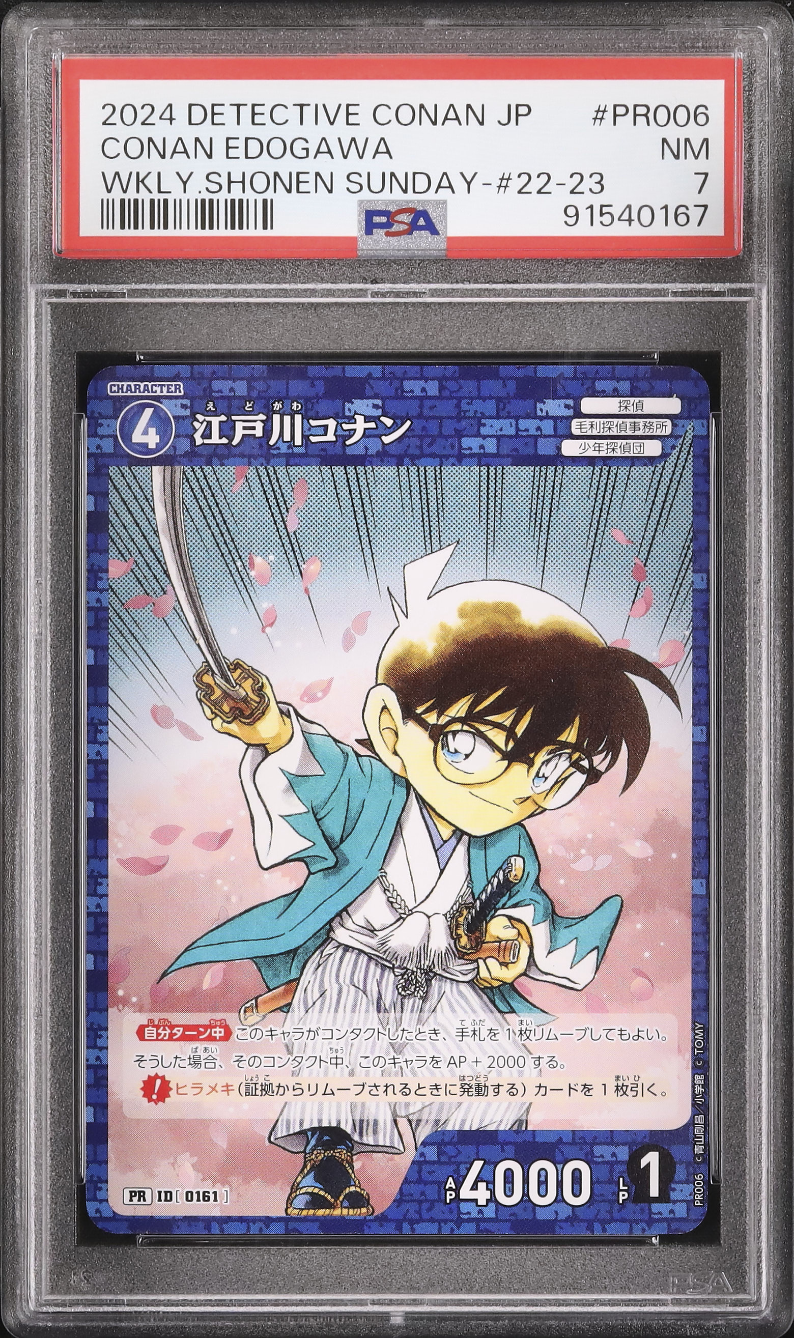 2024 江戸川コナン PSA 7 - カルドバ