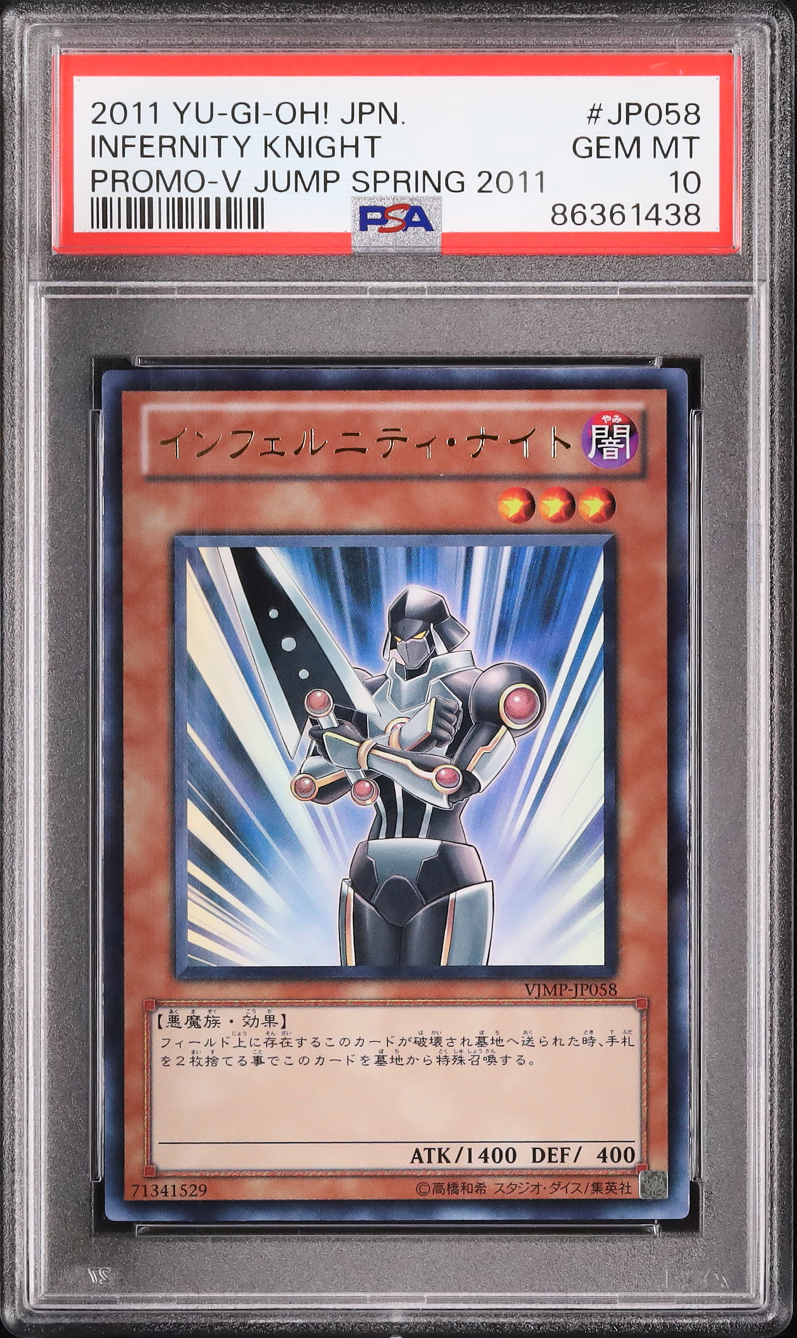 2011 インフェルニティ・ナイト PSA 10 - カルドバ