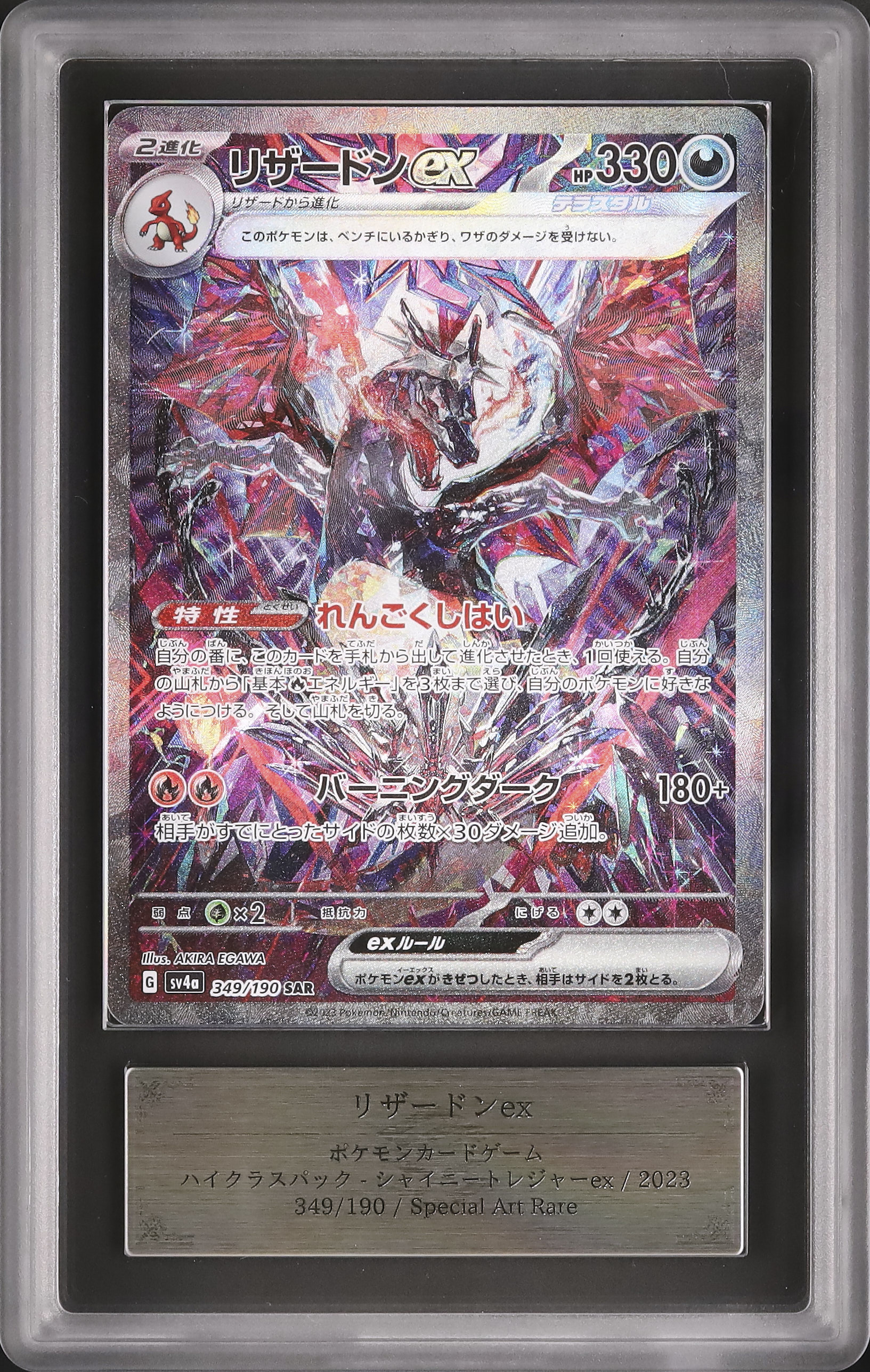 2023年 ポケモンカード Charizard ex #349 2023年 ポケモンカード