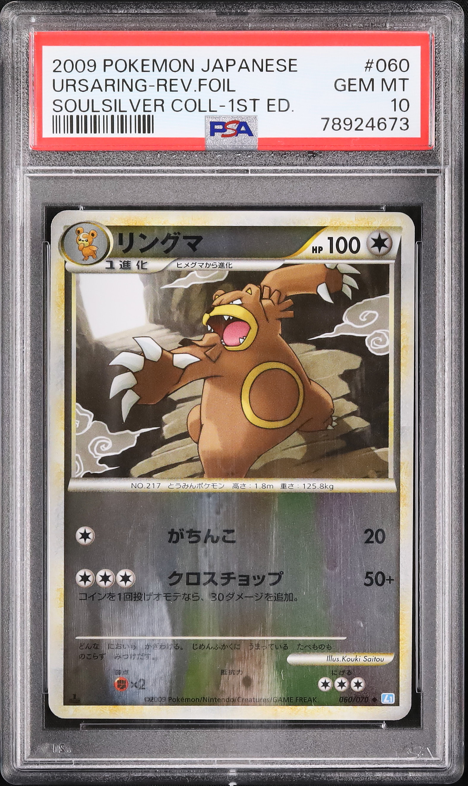 2009 Ursaring PSA 10 1st Edition - カルドバ
