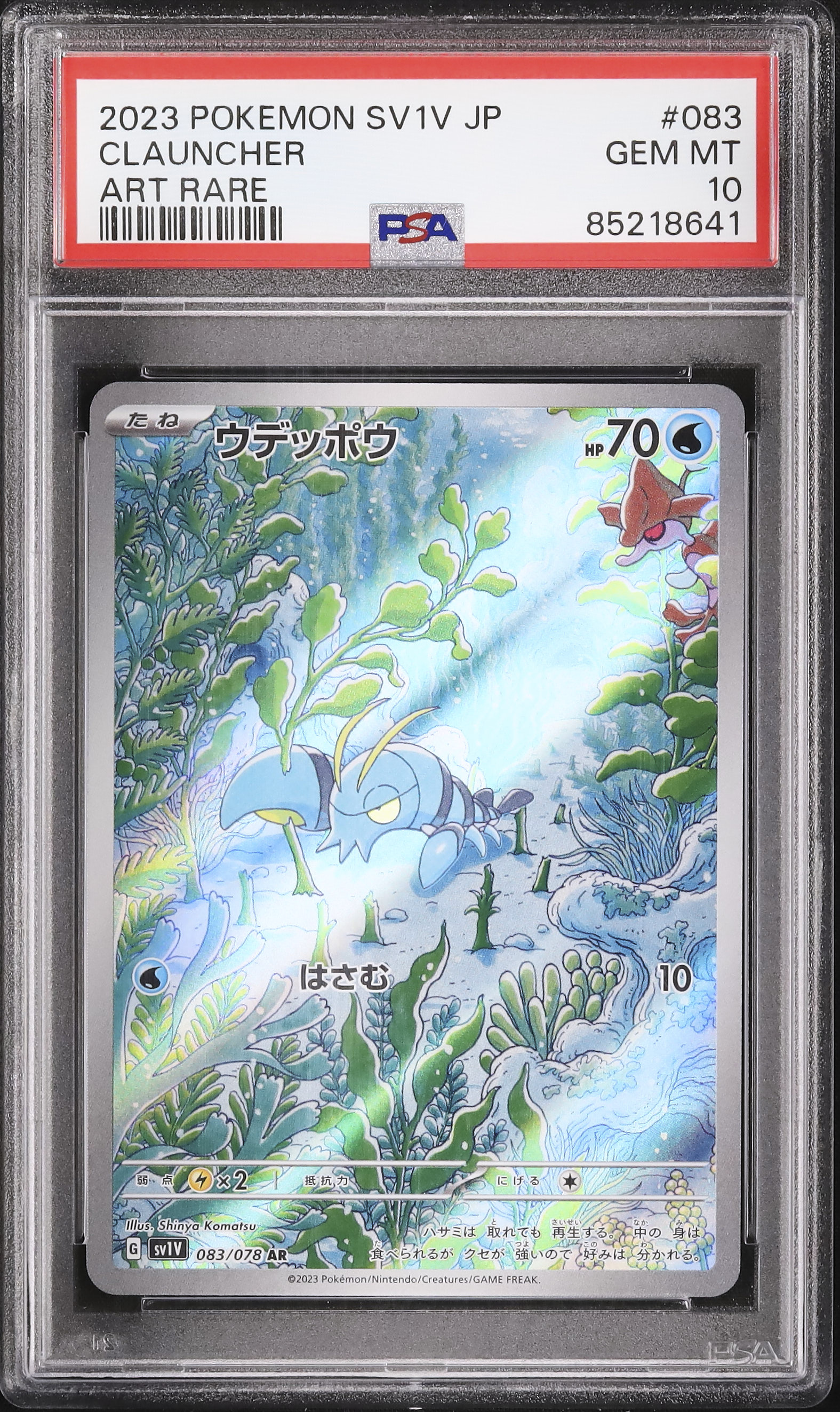 2023 ウデッポウ PSA 10 - カルドバ
