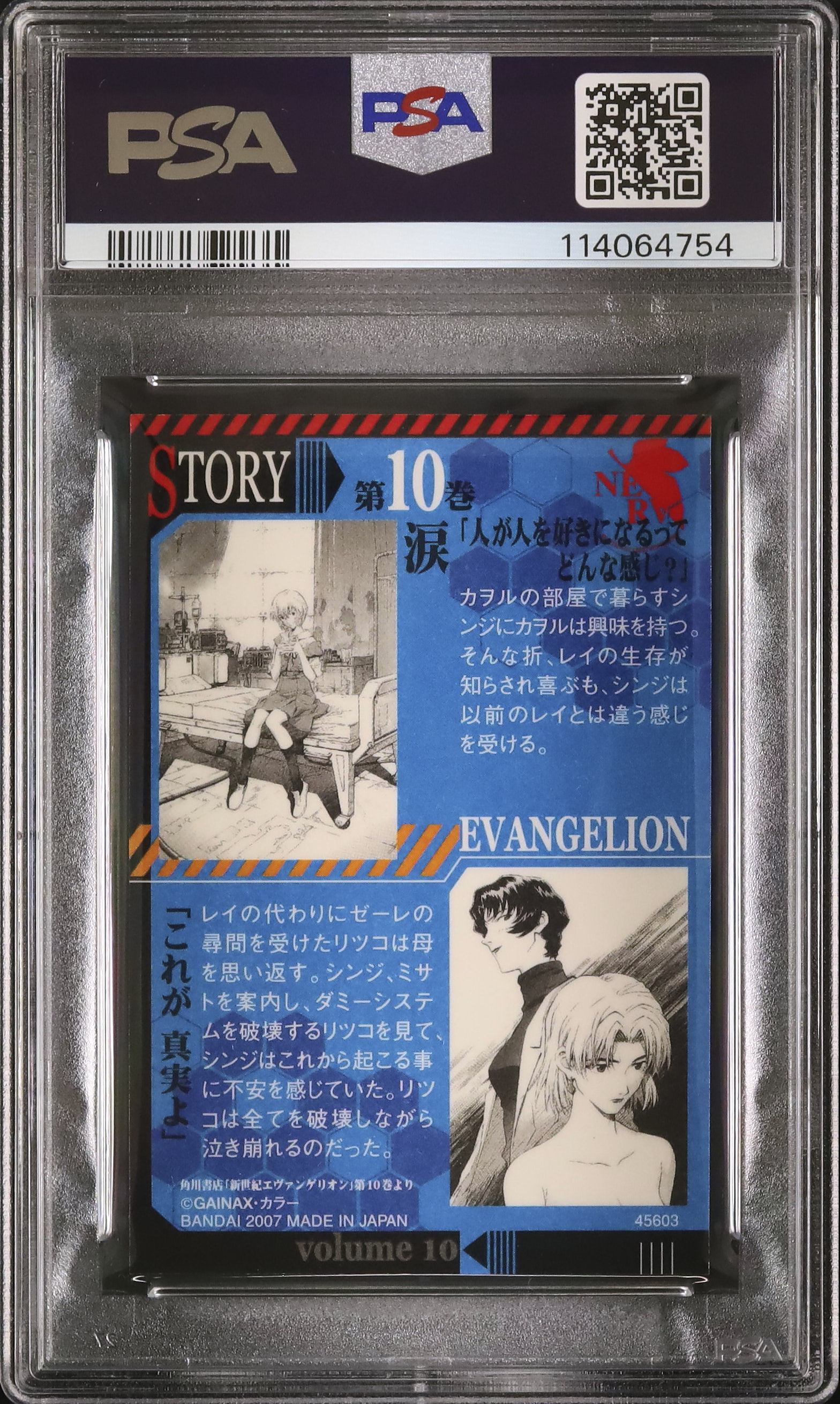 エヴァンゲリオン ウエハース PSA9 【公式通販】