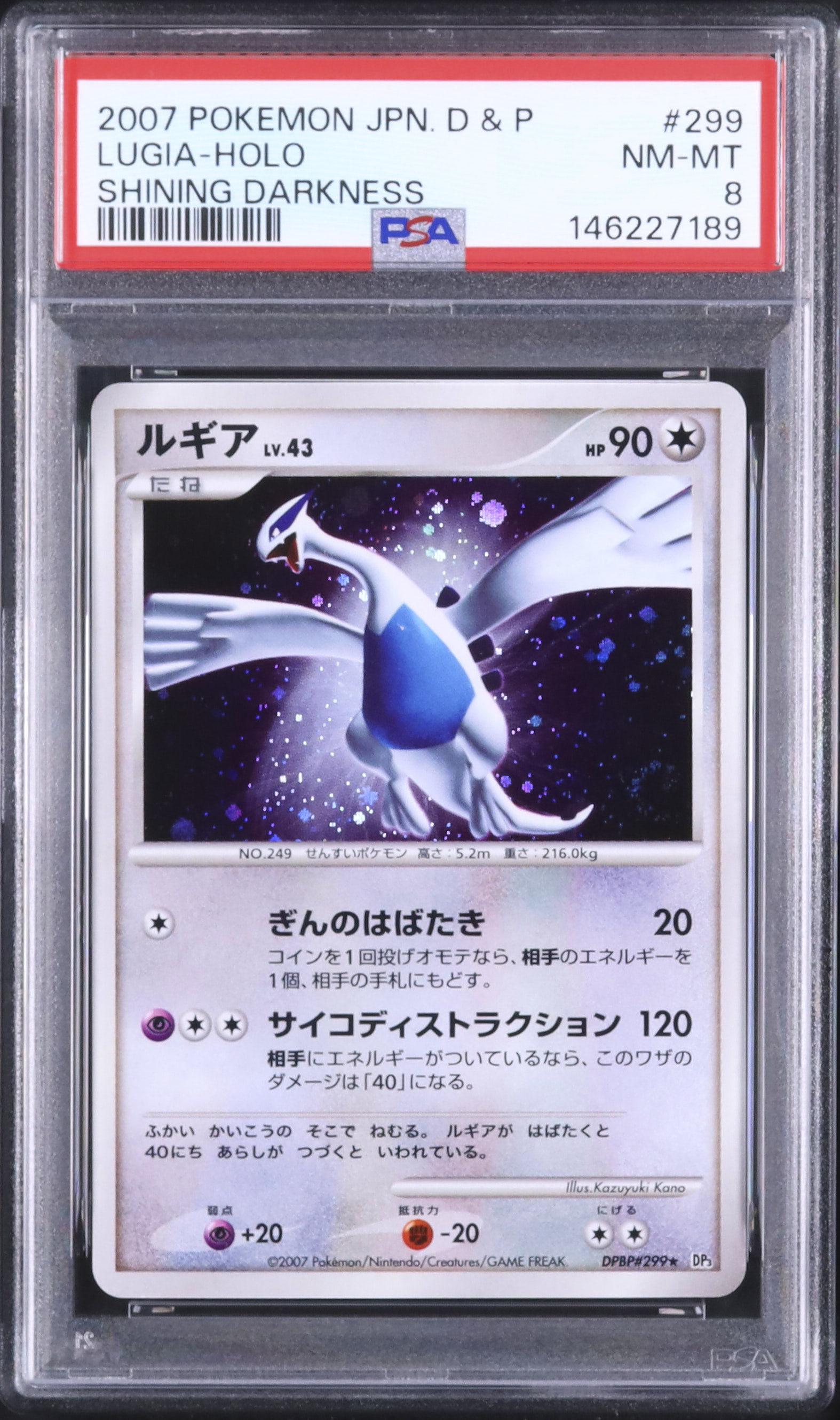 2007 ルギア PSA 8 ホロ - カルドバ