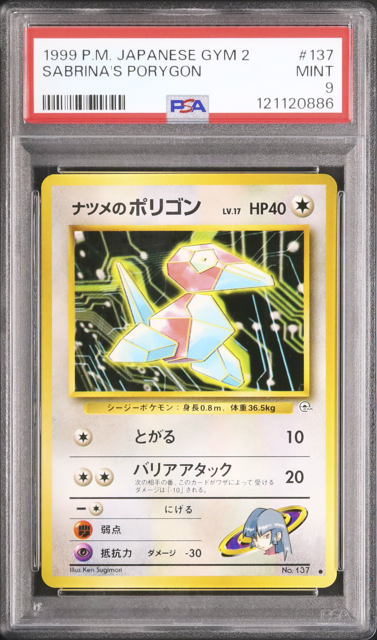 1999 ナツメのポリゴン PSA 9 - カルドバ