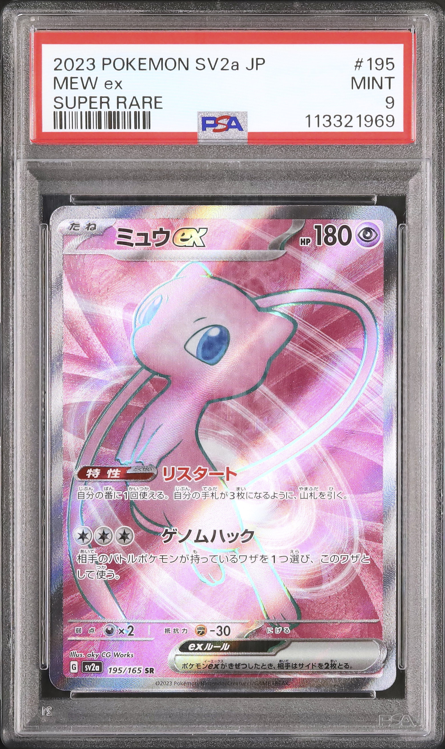 1999年 デビルゾア PSA9 MINT 初期 2025年最新】デビルゾア psaの人気アイテム - メルカリ