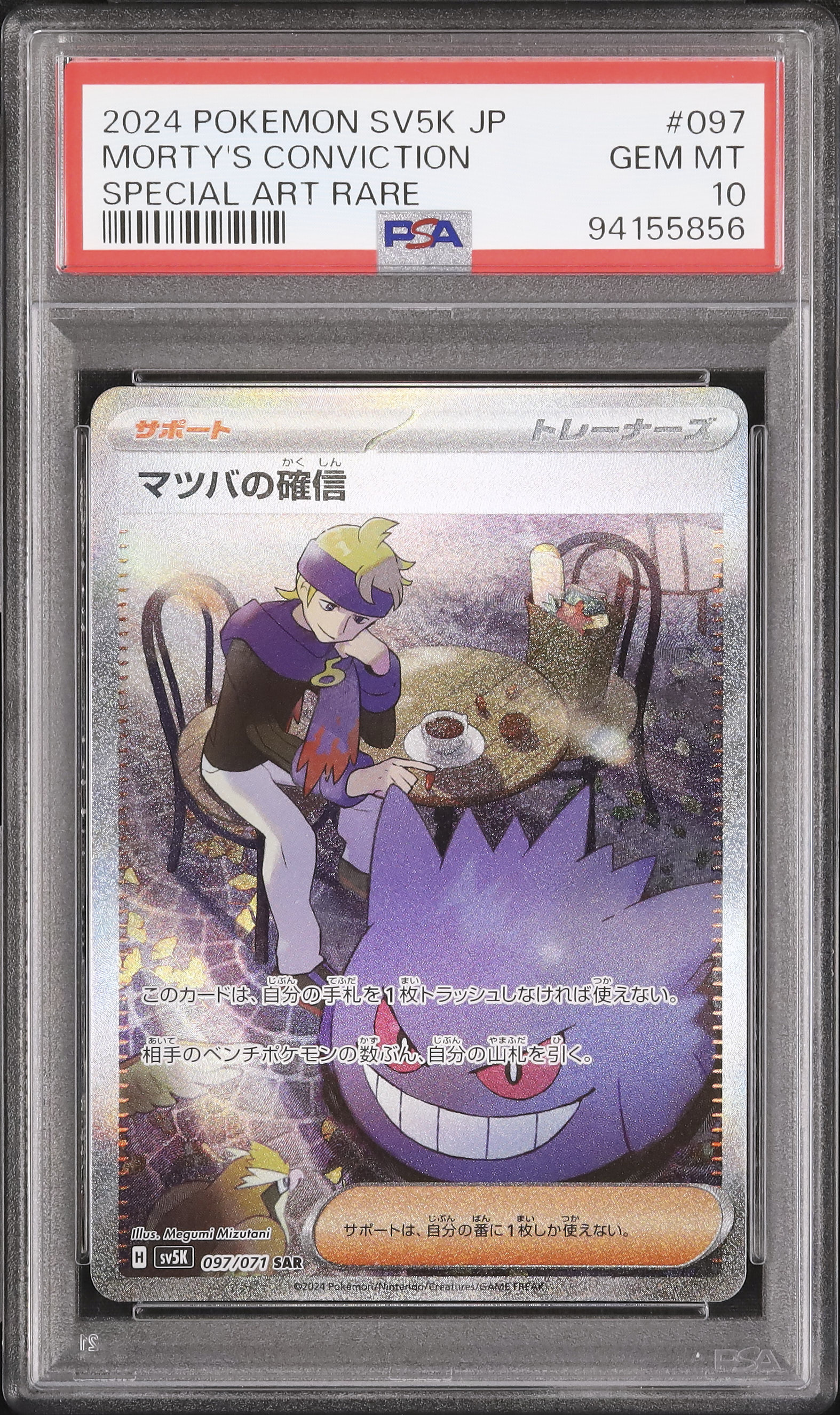2024 ポケモン SV5K マツバの確信 PSA 10 2024 ポケモン SV5K マツバの確信 PSA 10 - メルカリ
