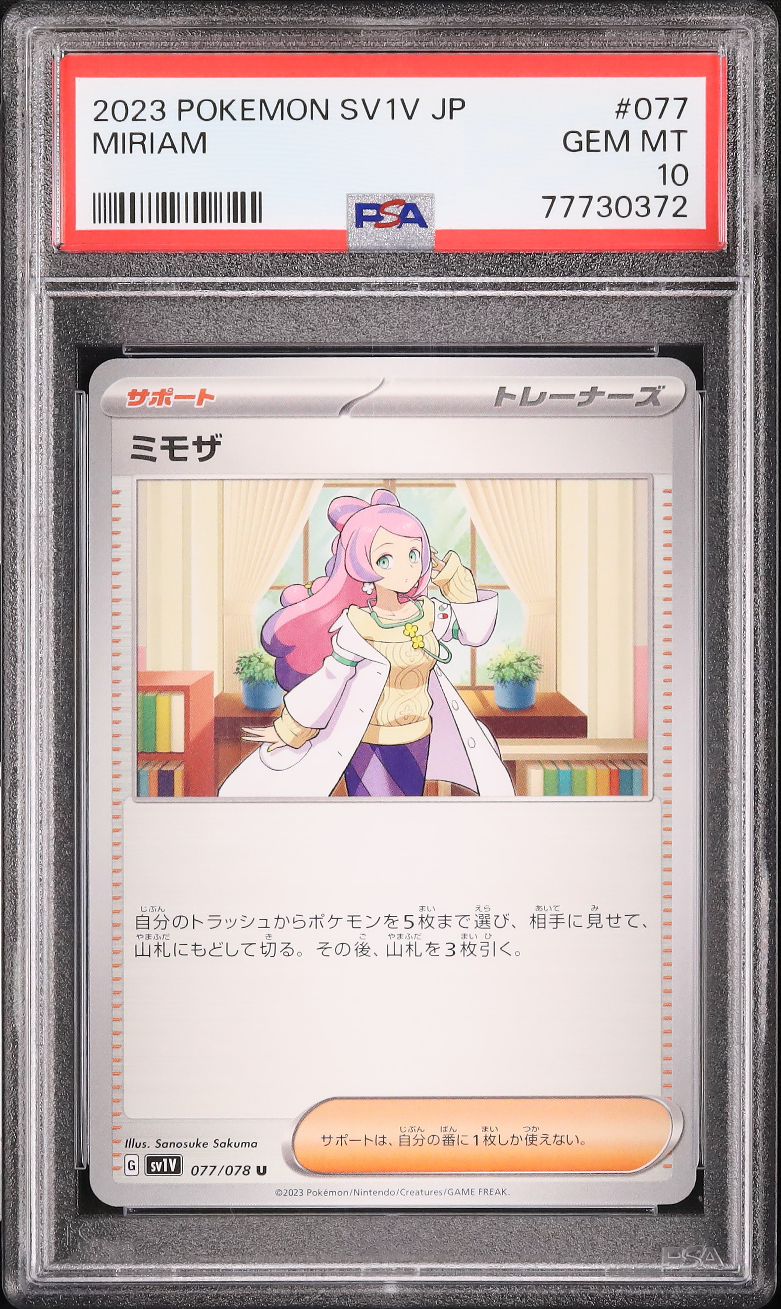 2023 ポケモンカード ミミザ PSA 10 2023 ミモザ PSA 10 - カルドバ