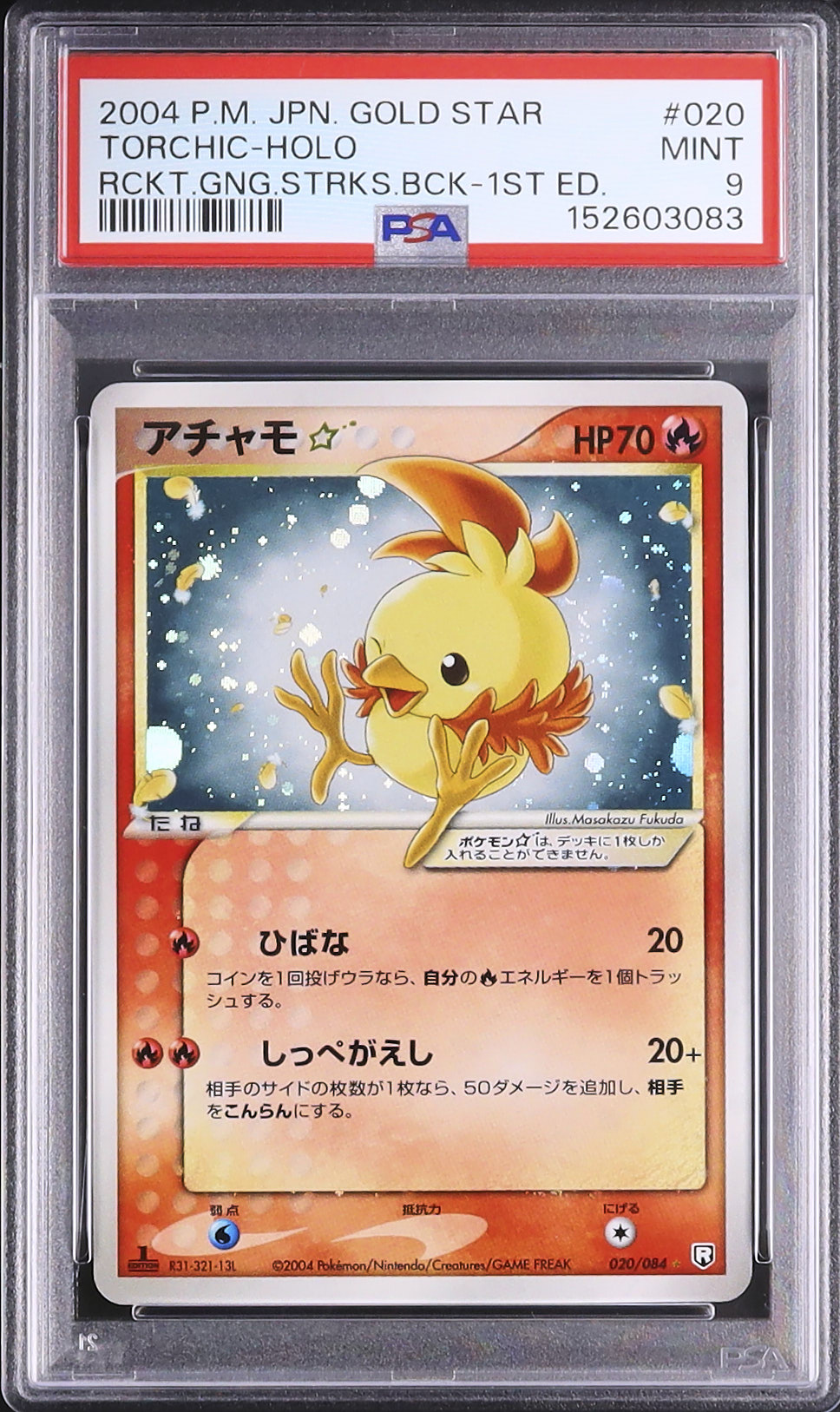 2004 アチャモ☆ PSA 9 ホロ 1st エディション ゴールドスター 色違い