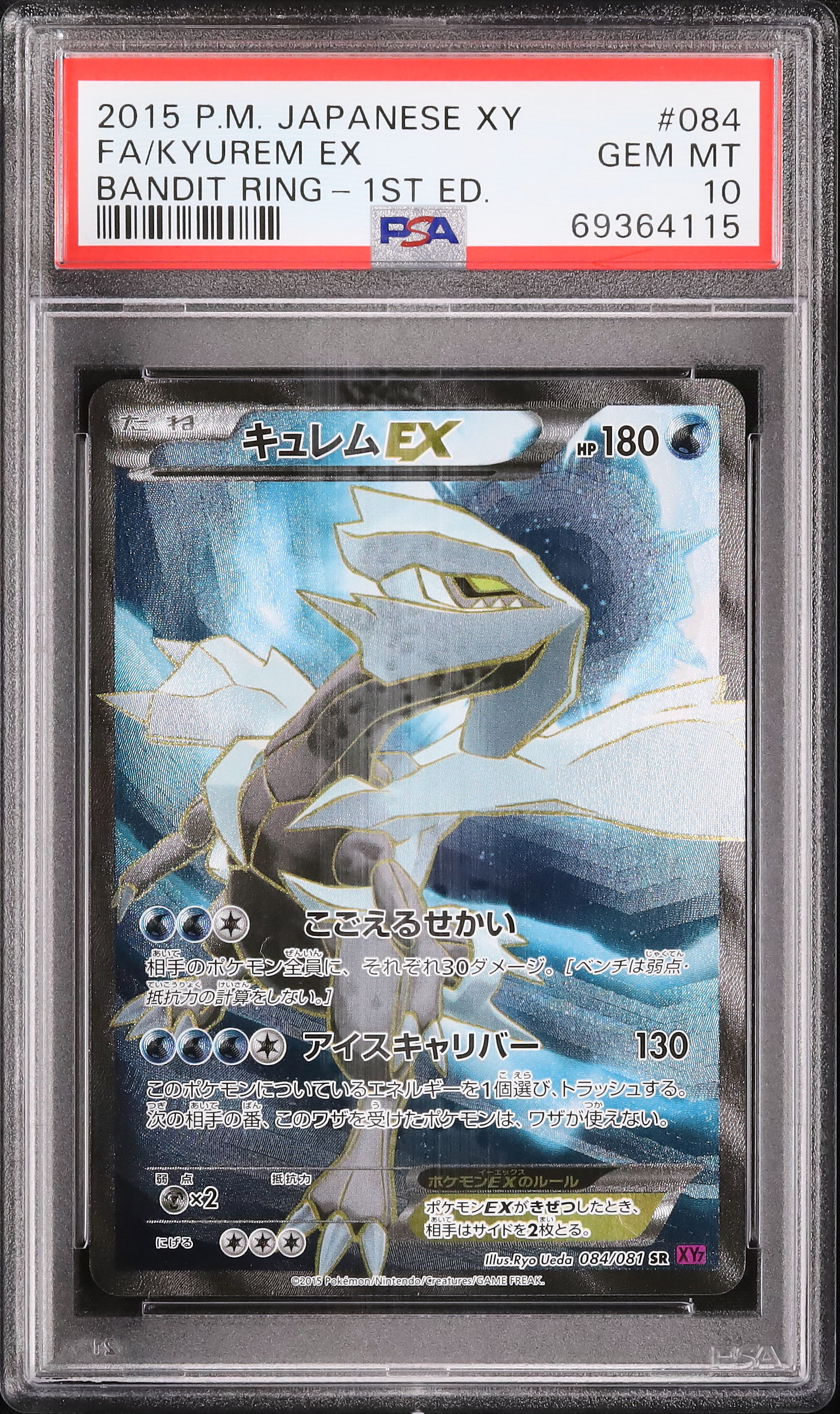 売約済み分　単品×10枚シリーズ　Ｋ様 2015 Kyurem EX PSA 10 1st Edition - カルドバ