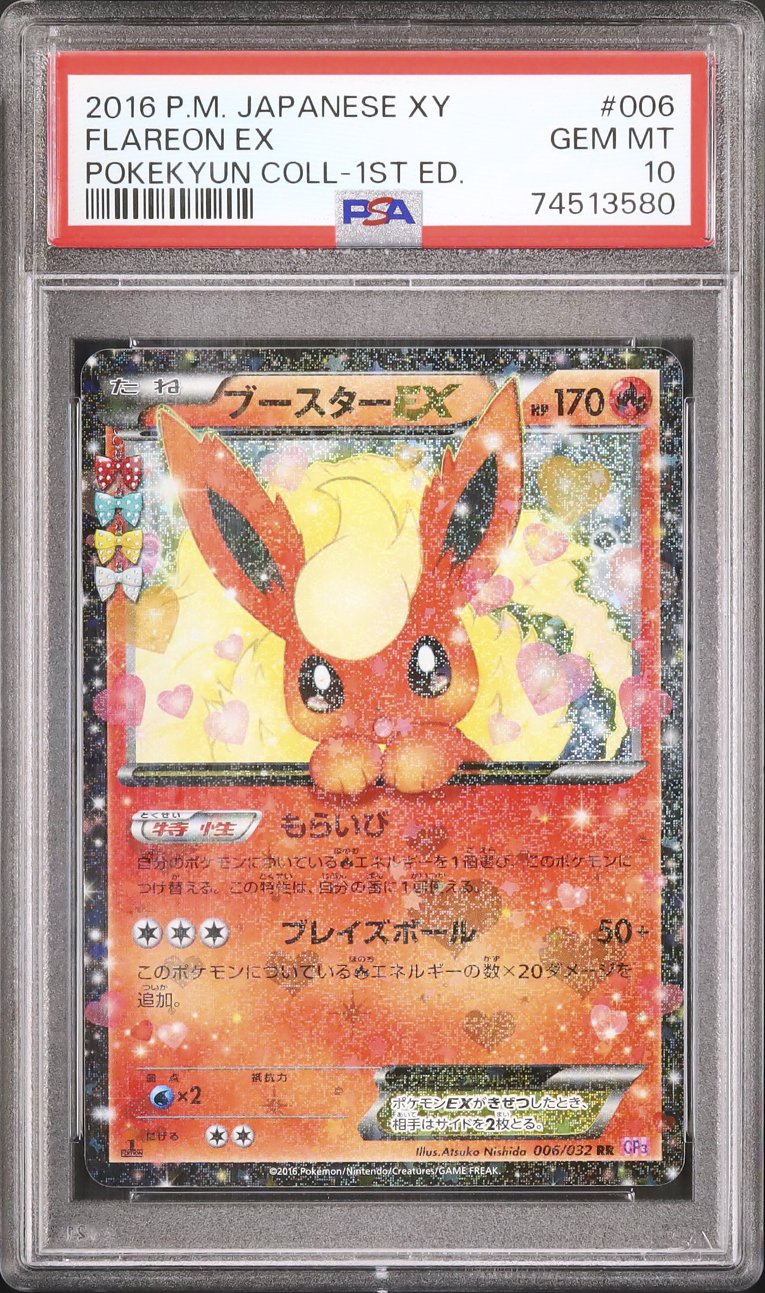 ポケモンカード ブースターEX PSA10 1st Edition ポケモンカード ブースターEX PSA10 1st Edition