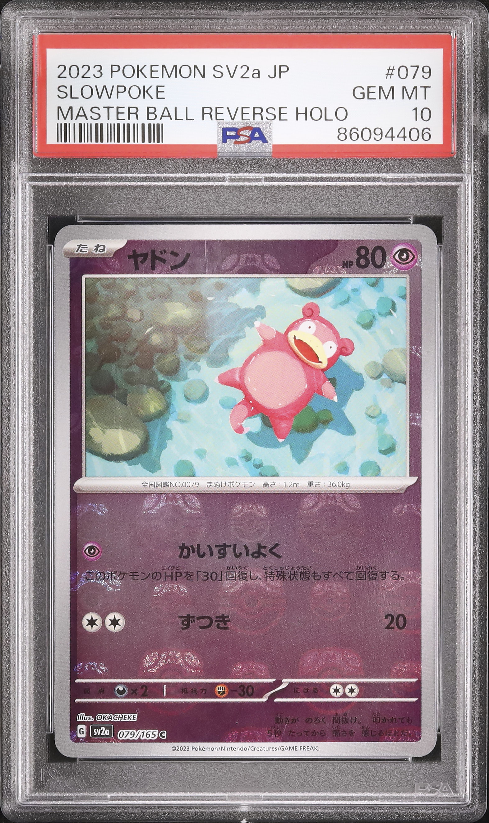 2023 ヤドン PSA 10 マスターボール - カルドバ