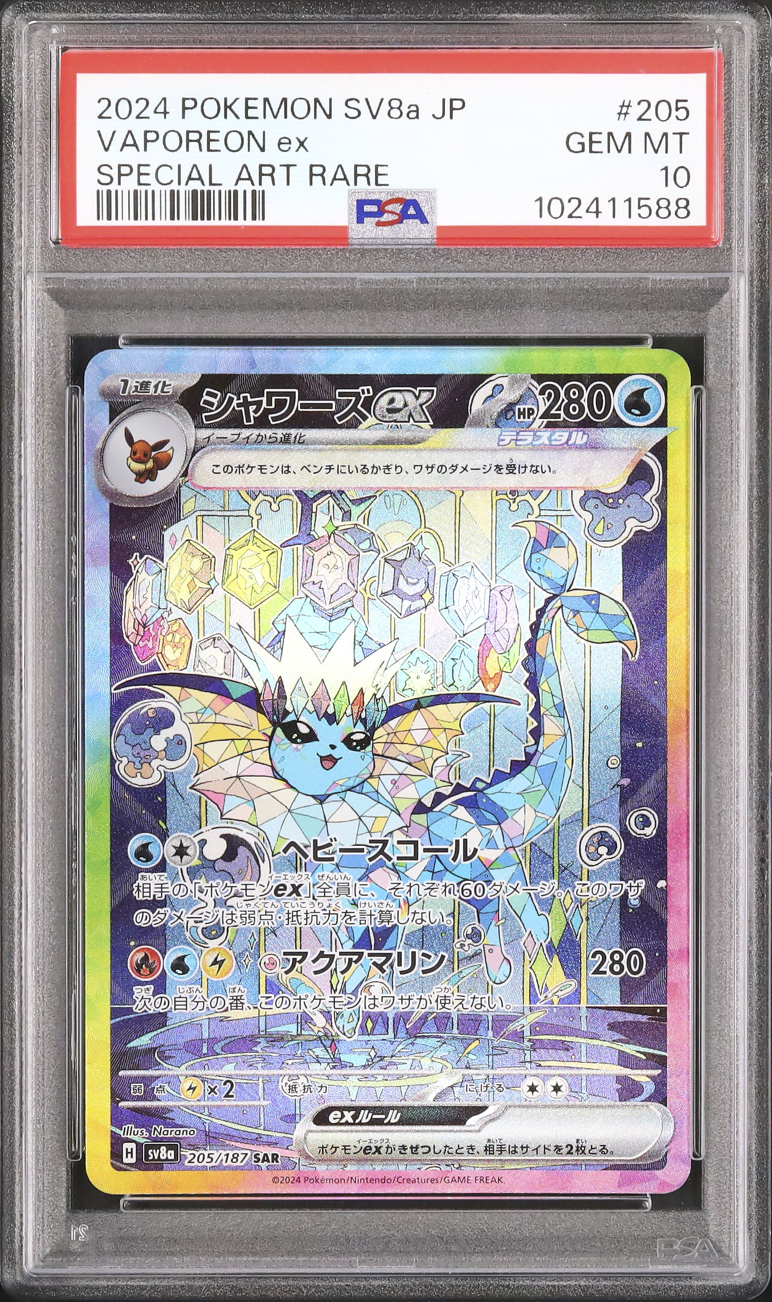 ARS鑑定10+ ポケカ 【ARS10】シャワーズ ex sar 鑑定書付 シャワーズex