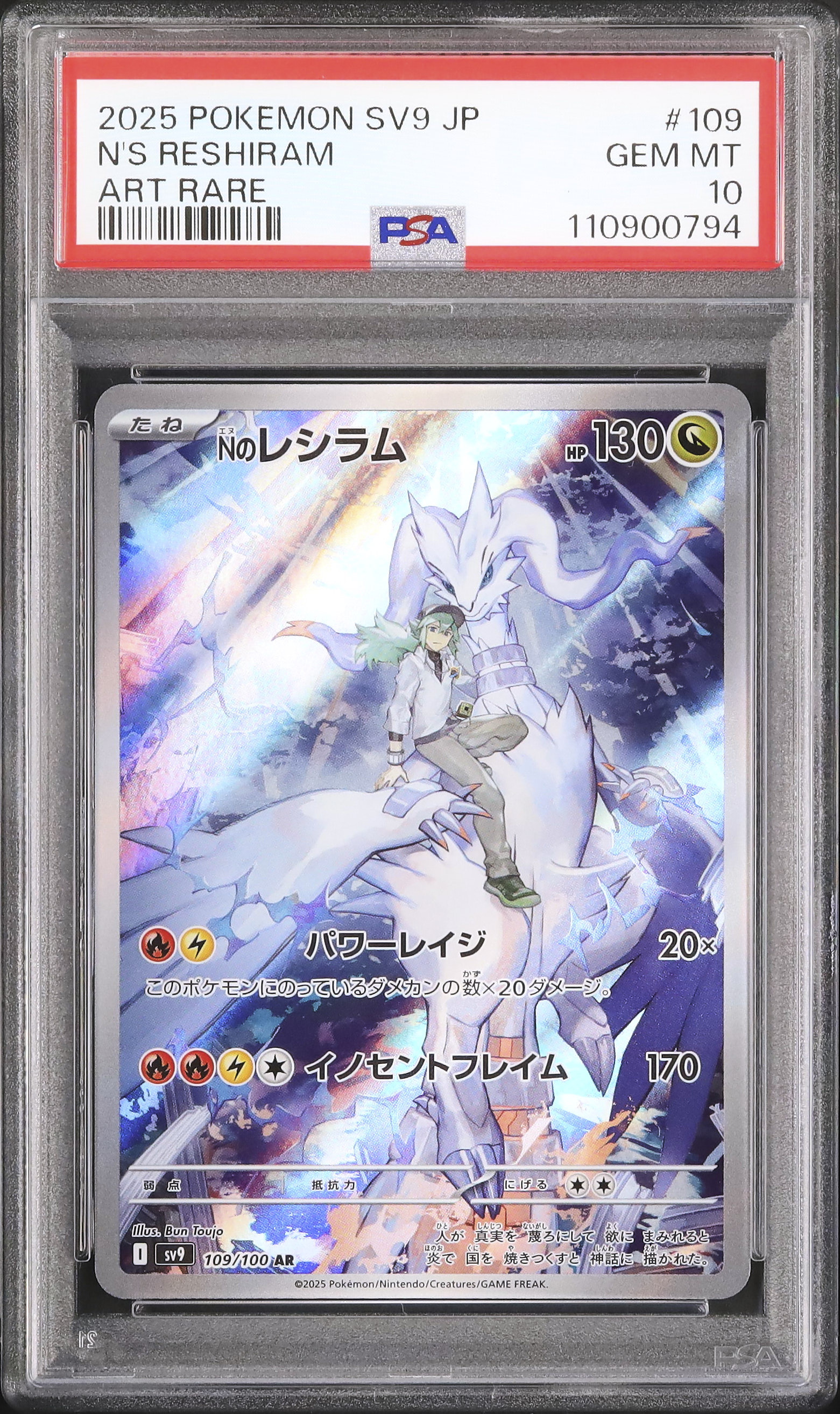 2025 Nのレシラム PSA 10 - カルドバ