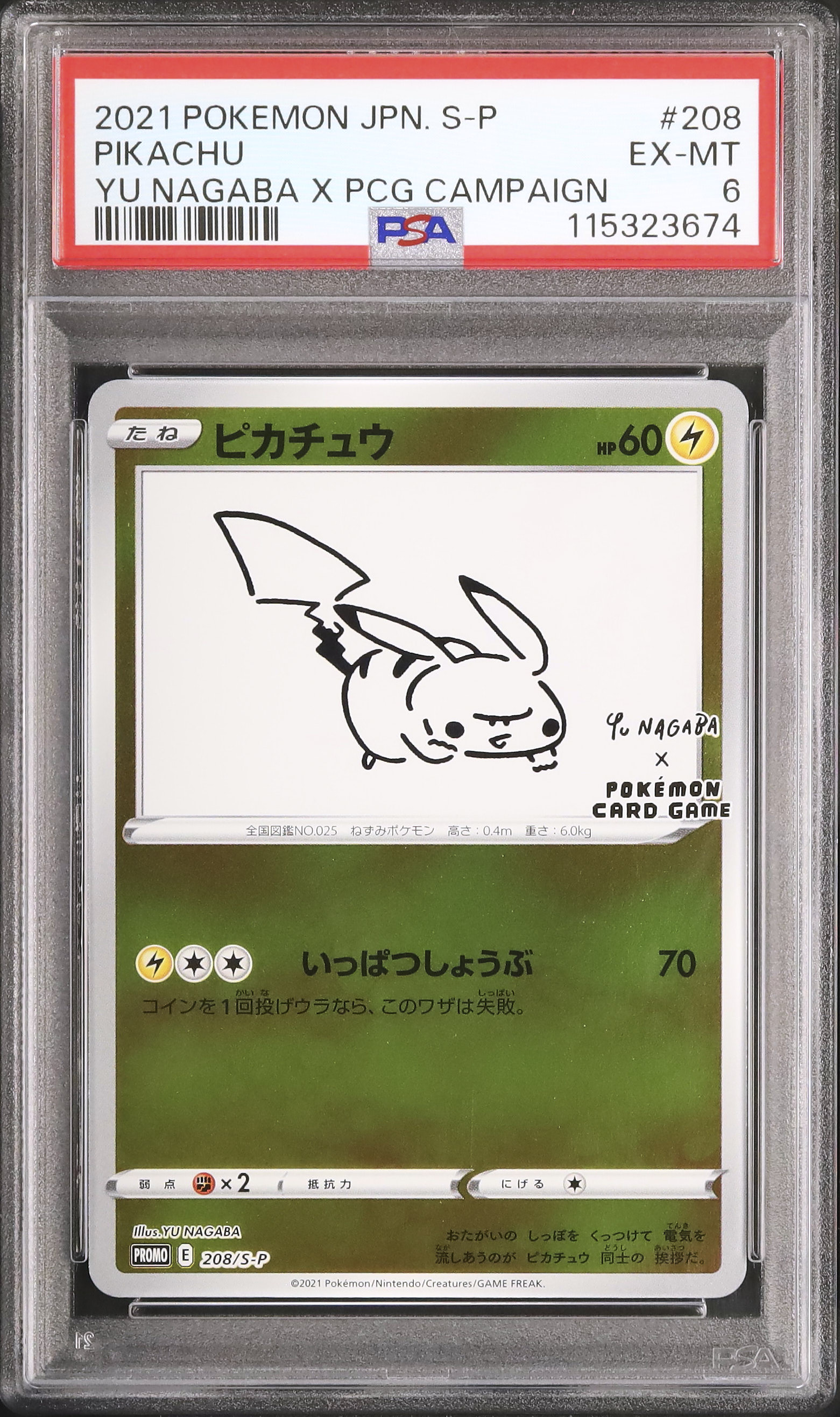 PSA6 NAGABA ピカチュウ プロモ ピカチュウプロモカードYU NAGABA PSA6