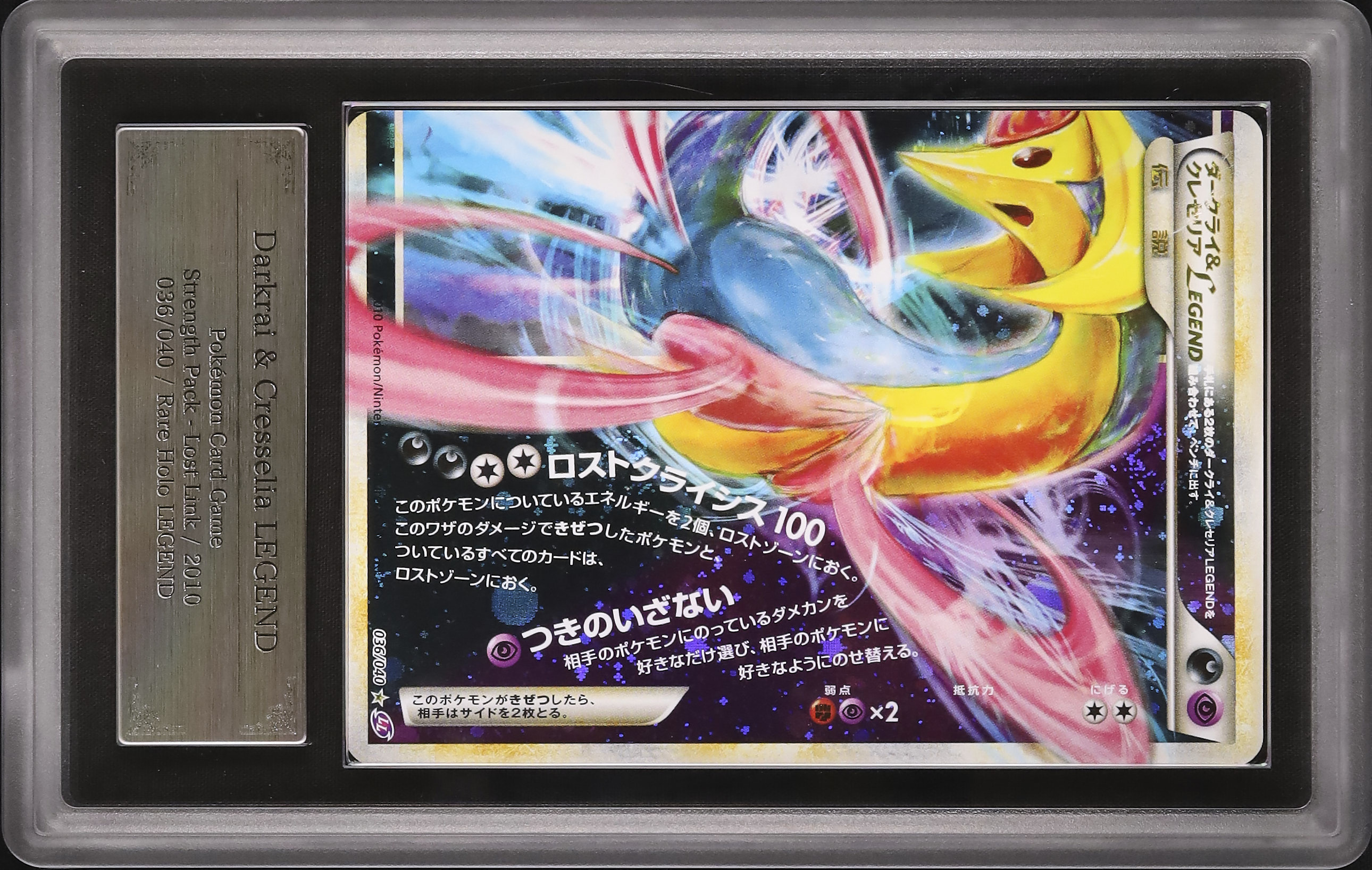 ダークライ＆クレセリア Legend 1ed 連番 PSA10 PSA9 PSA10】ダークライ＆クレセリア Legend 1ed 連番 PSA10