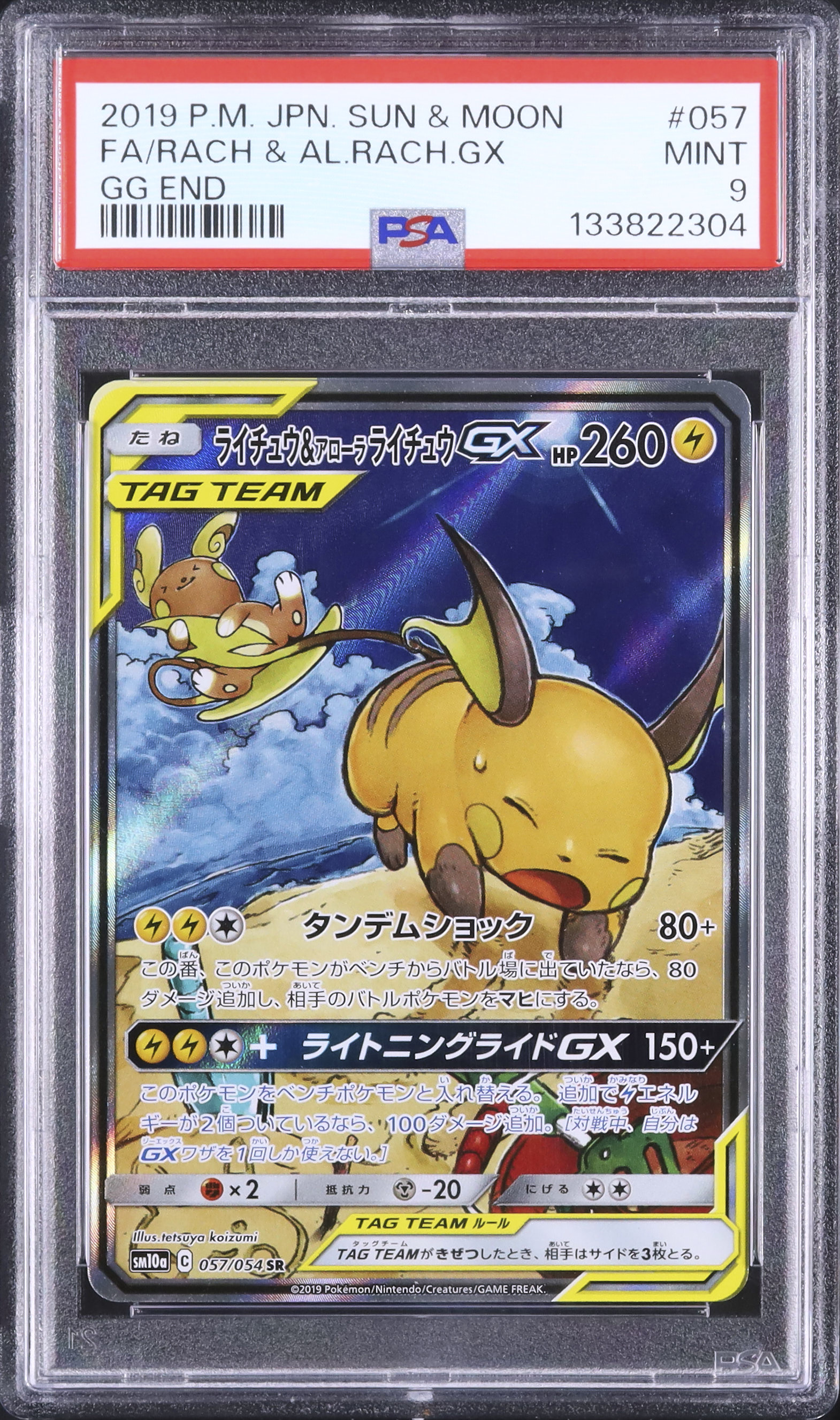 2019 ライチュウ&アローラライチュウGX PSA 9 スペシャルアート仕様