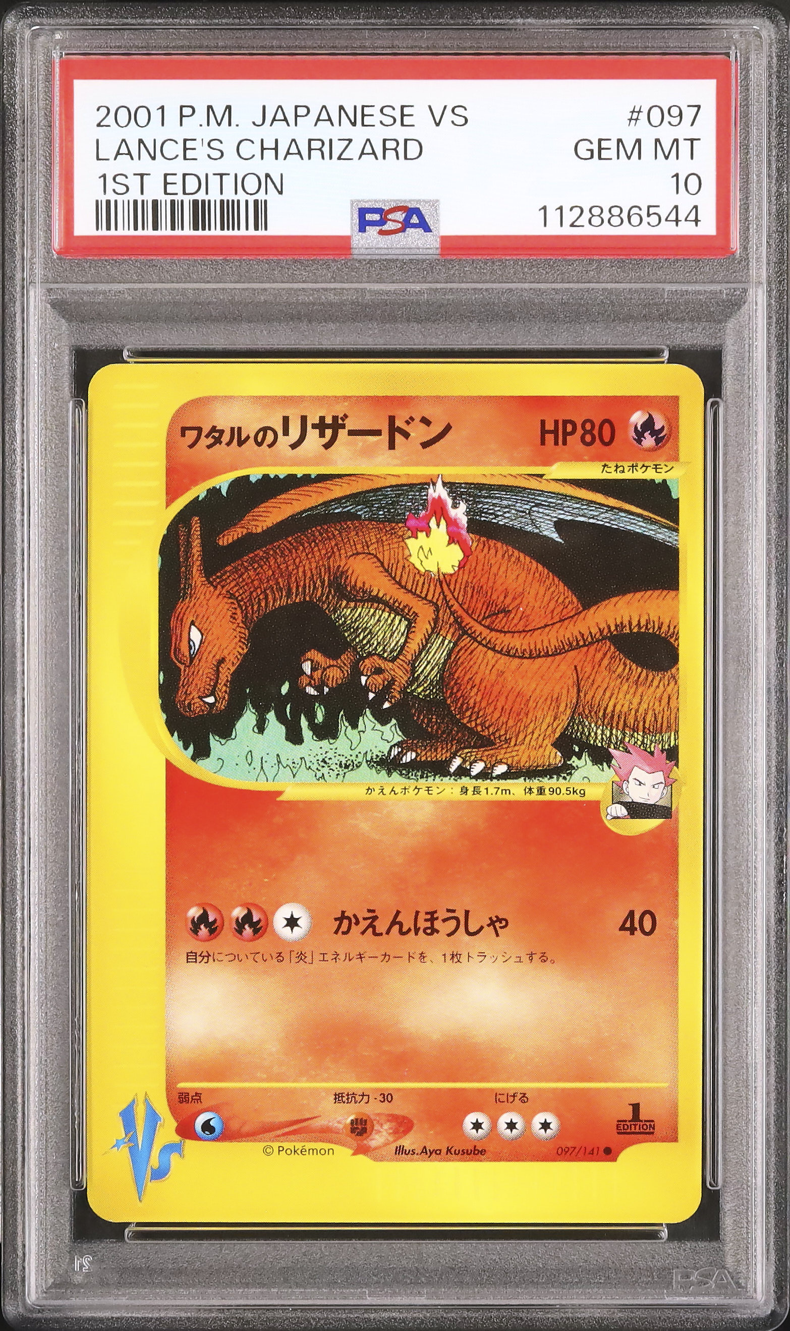 PSA10】 ワタルのリザードン｜1ED PSA10】 ワタルのリザードン｜1ED