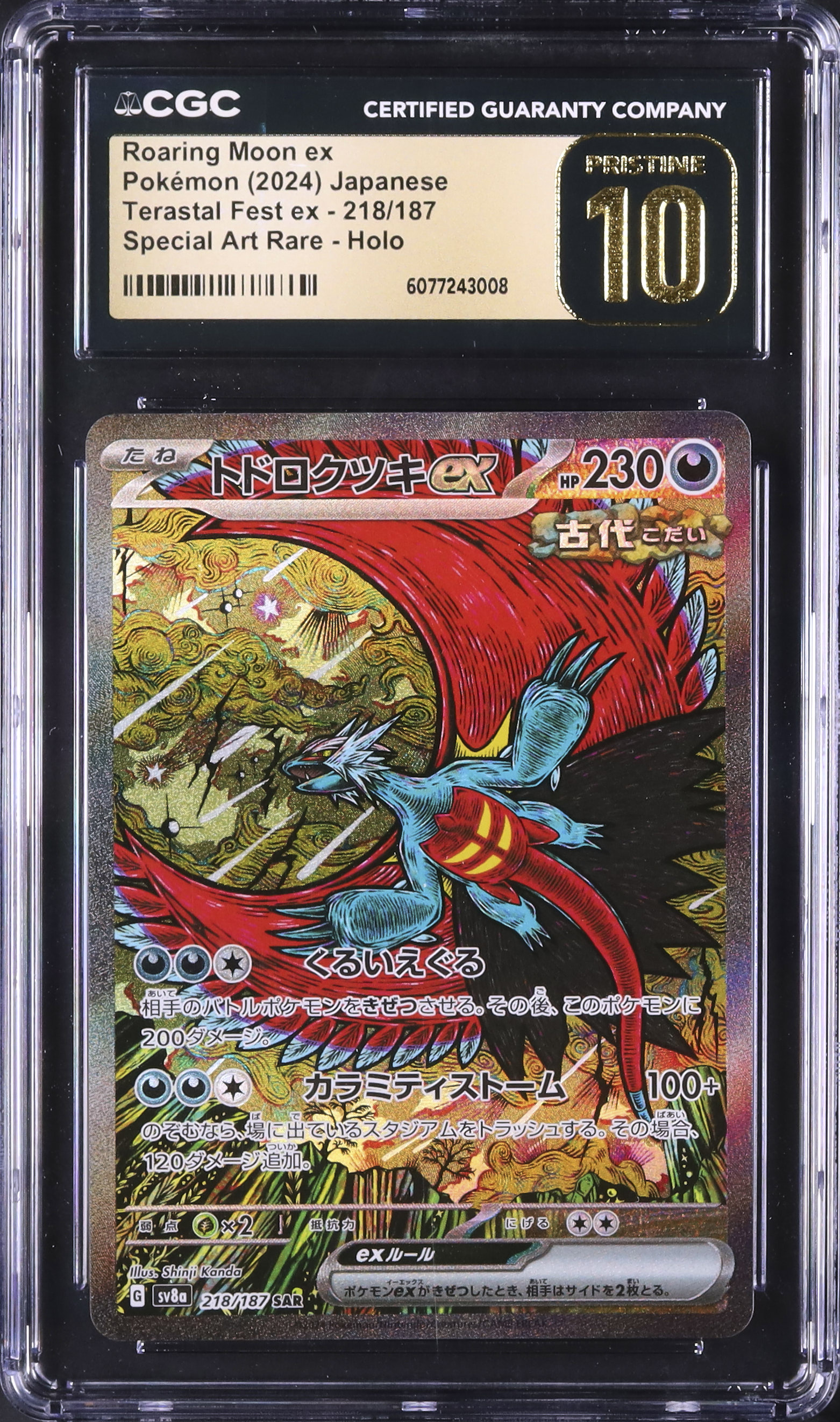 とどろき　ポケモンカード トドロクツキ | ポケモンカードゲーム公式ホームページ