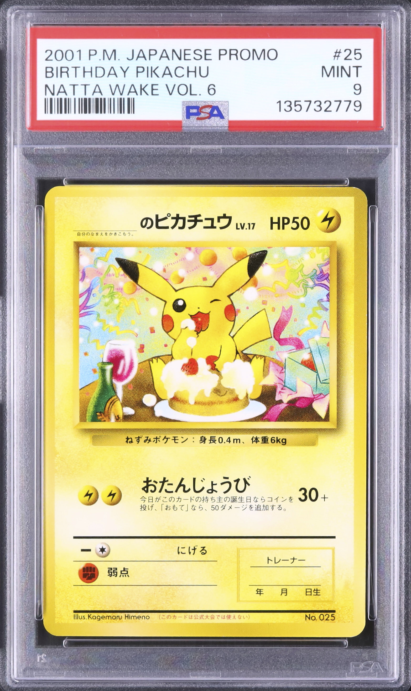 2001 _のピカチュウ (おたんじょうび) PSA 9 - カルドバ
