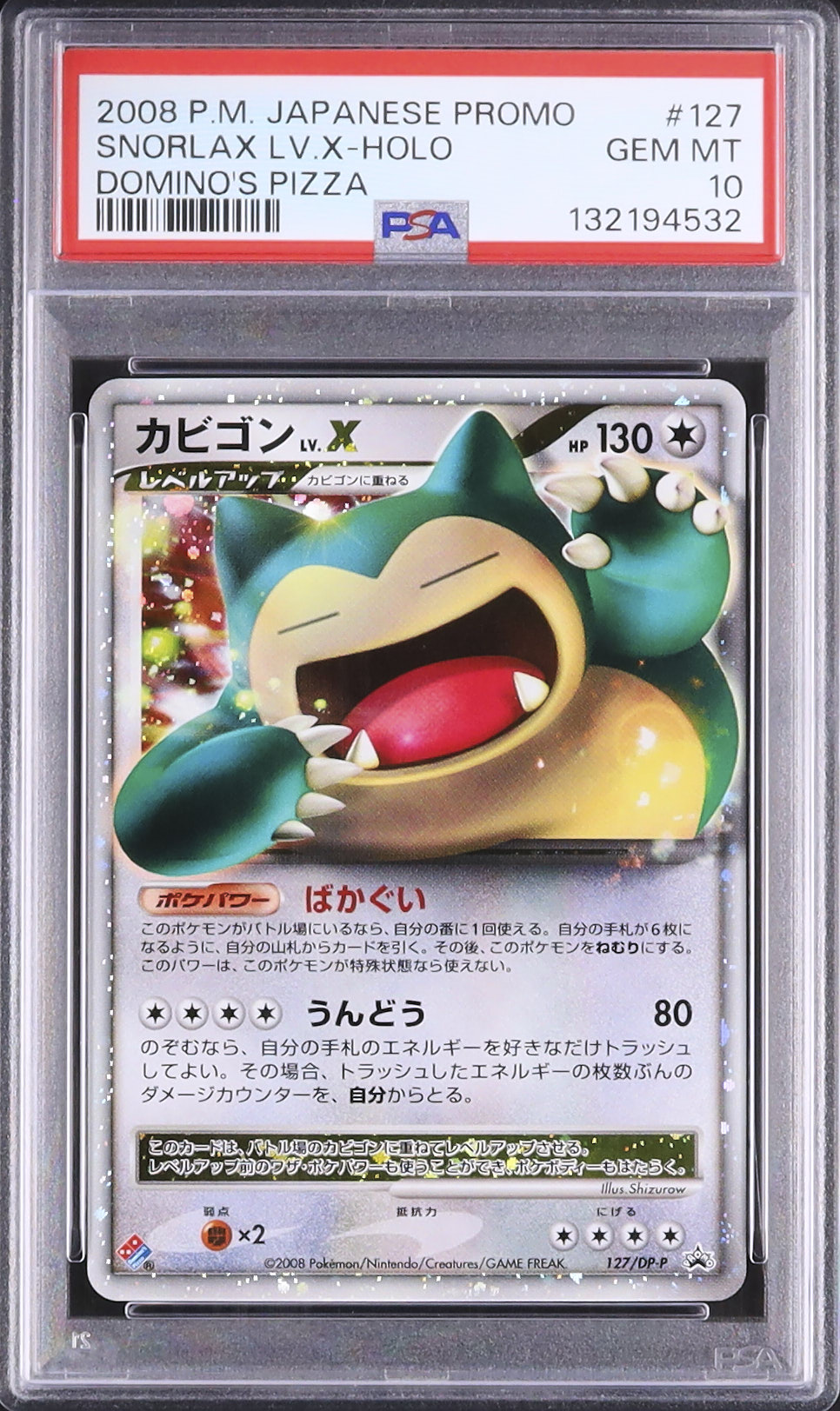 2008 カビゴンLV.X PSA 10 ホロ - カルドバ