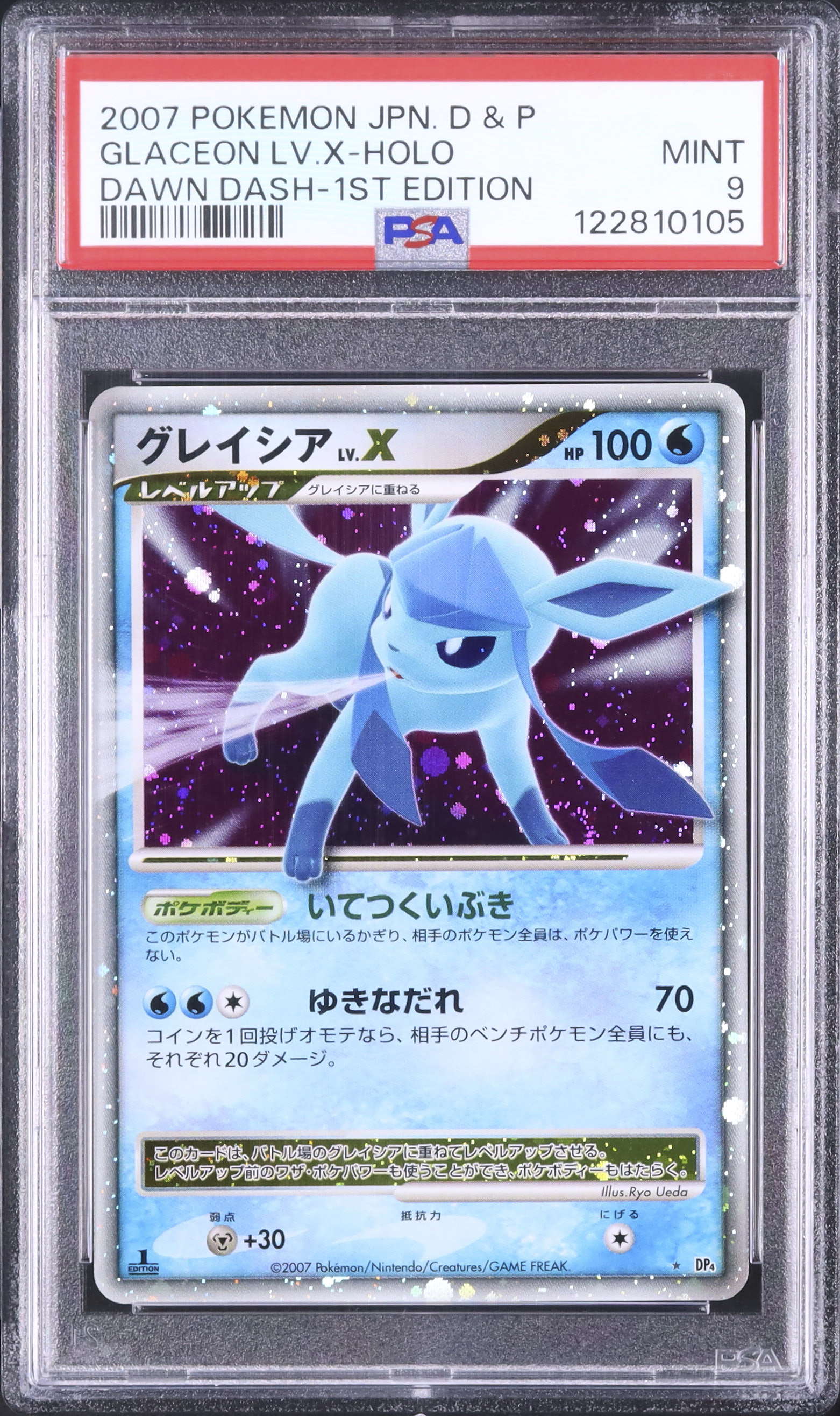 2007 グレイシアLV.X PSA 9 1st エディション - カルドバ