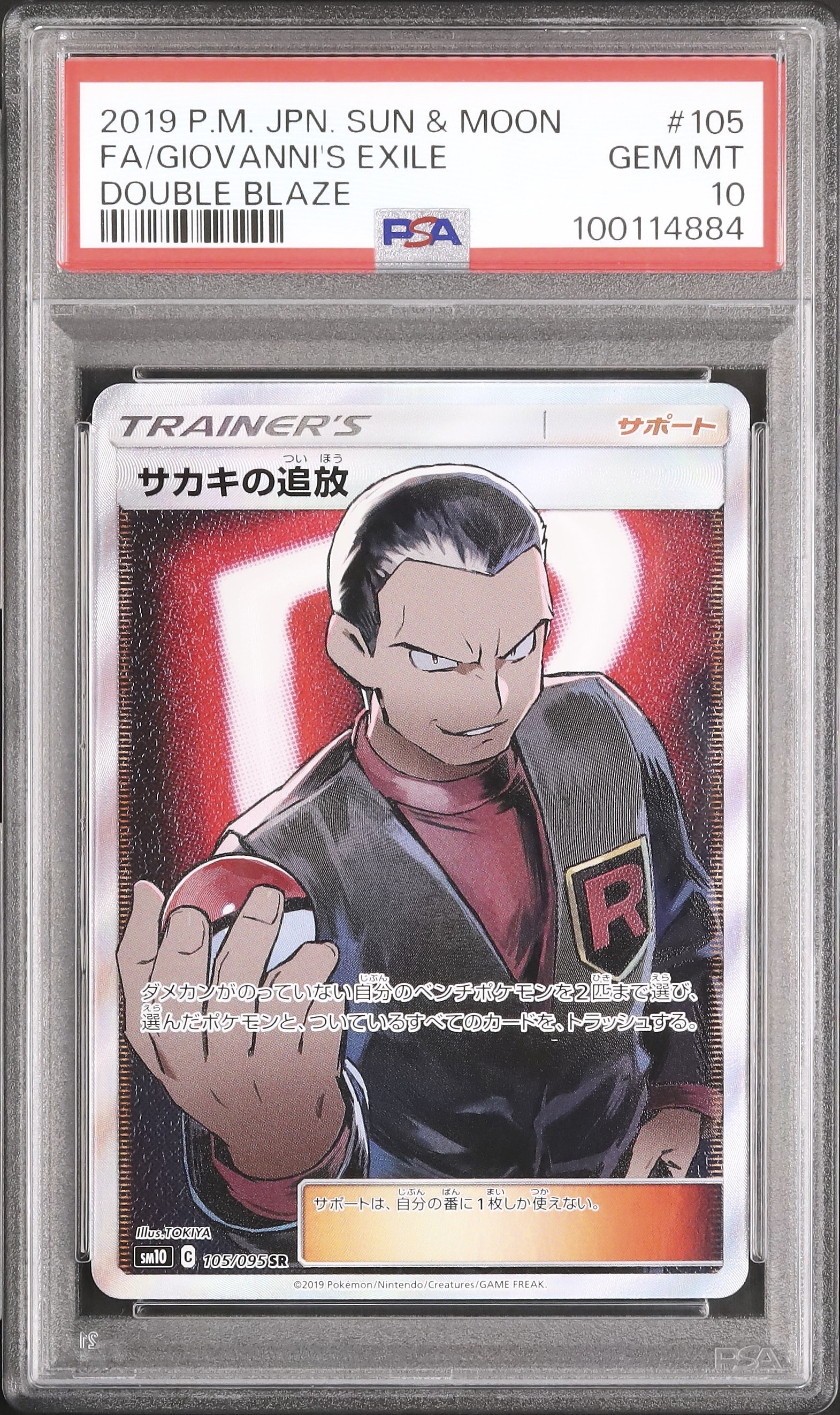2019 サカキの追放 PSA 10 フルアート - カルドバ