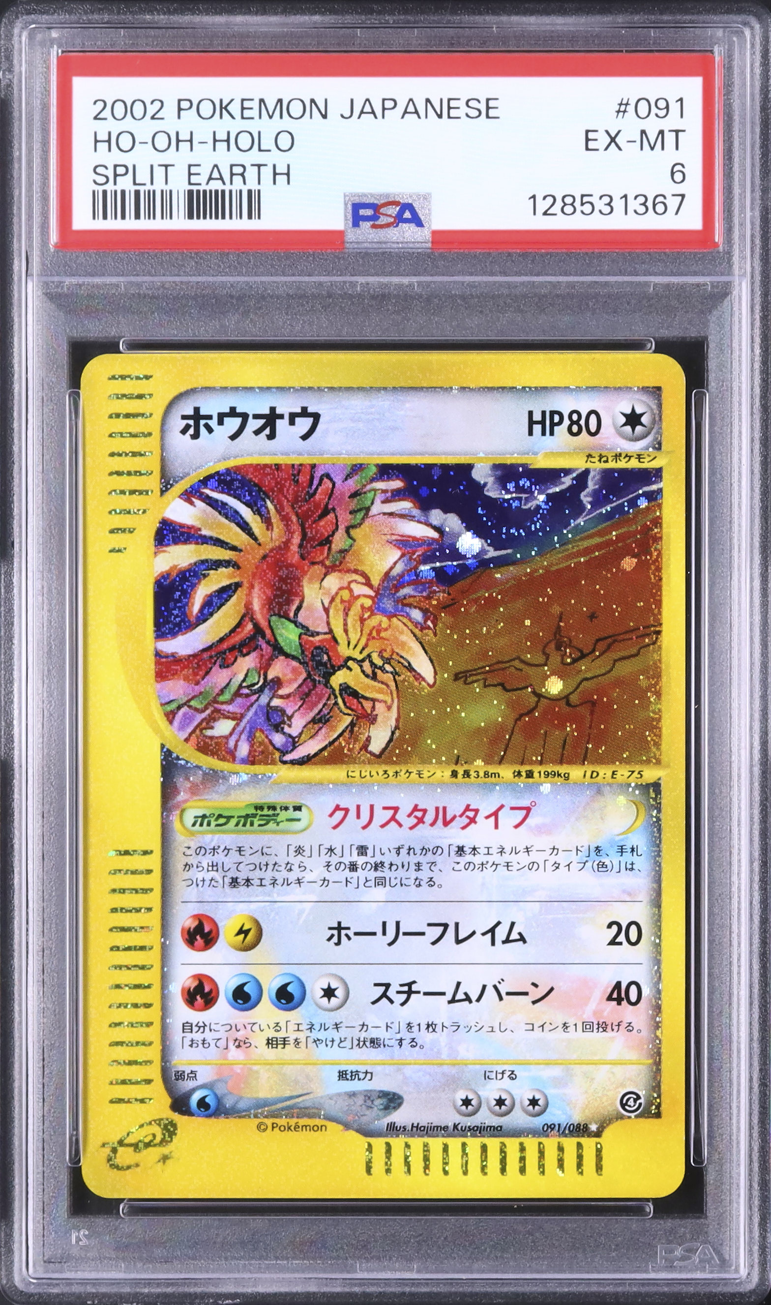 2002 ホウオウ PSA 6 アンリミテッド - カルドバ
