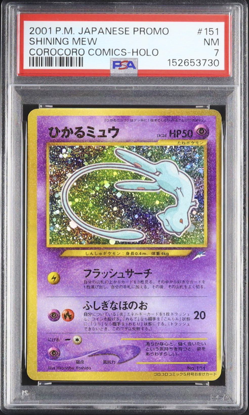 2001 ひかるミュウ PSA 7 ホロ 色違い - カルドバ