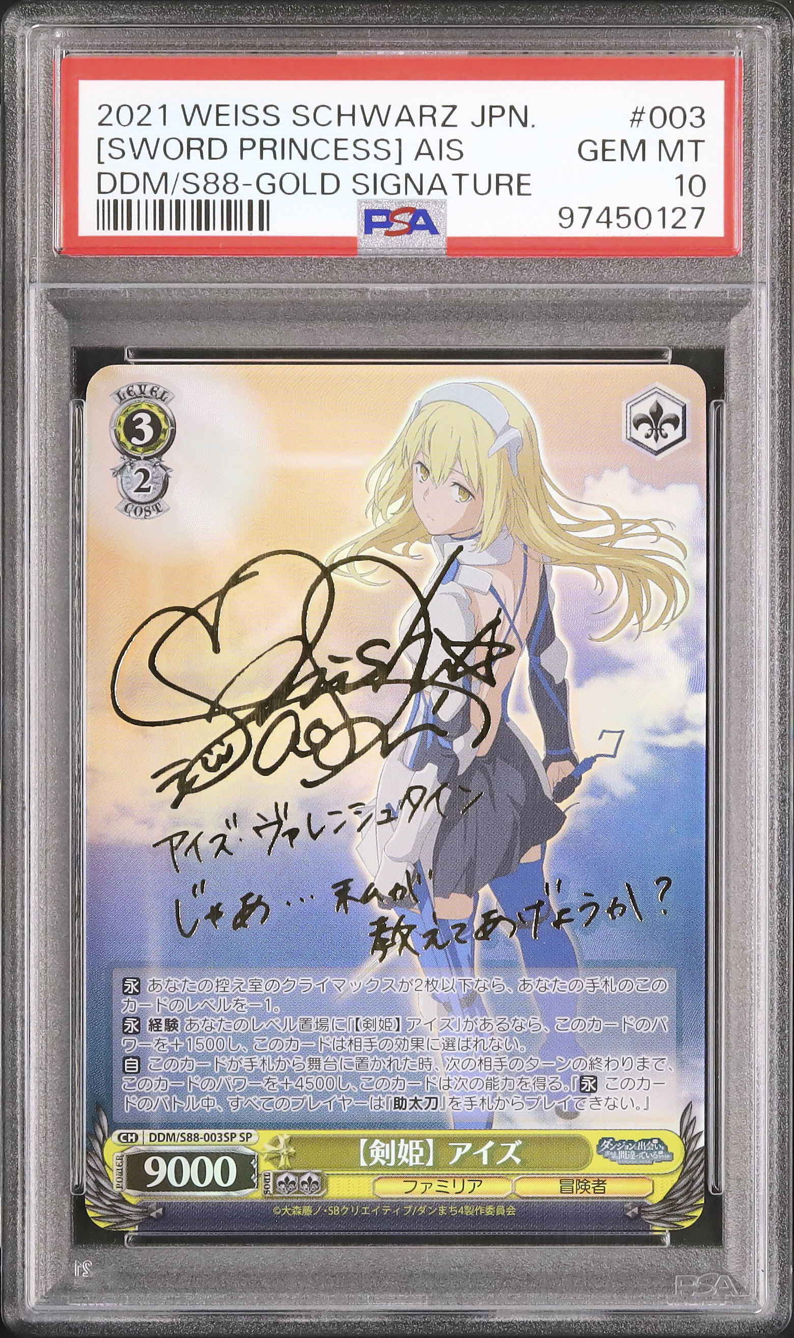 ダンまち 剣姫 アイズ SP 新規スタート限定！「【剣姫】アイズ・ヴァレンシュタイン」が