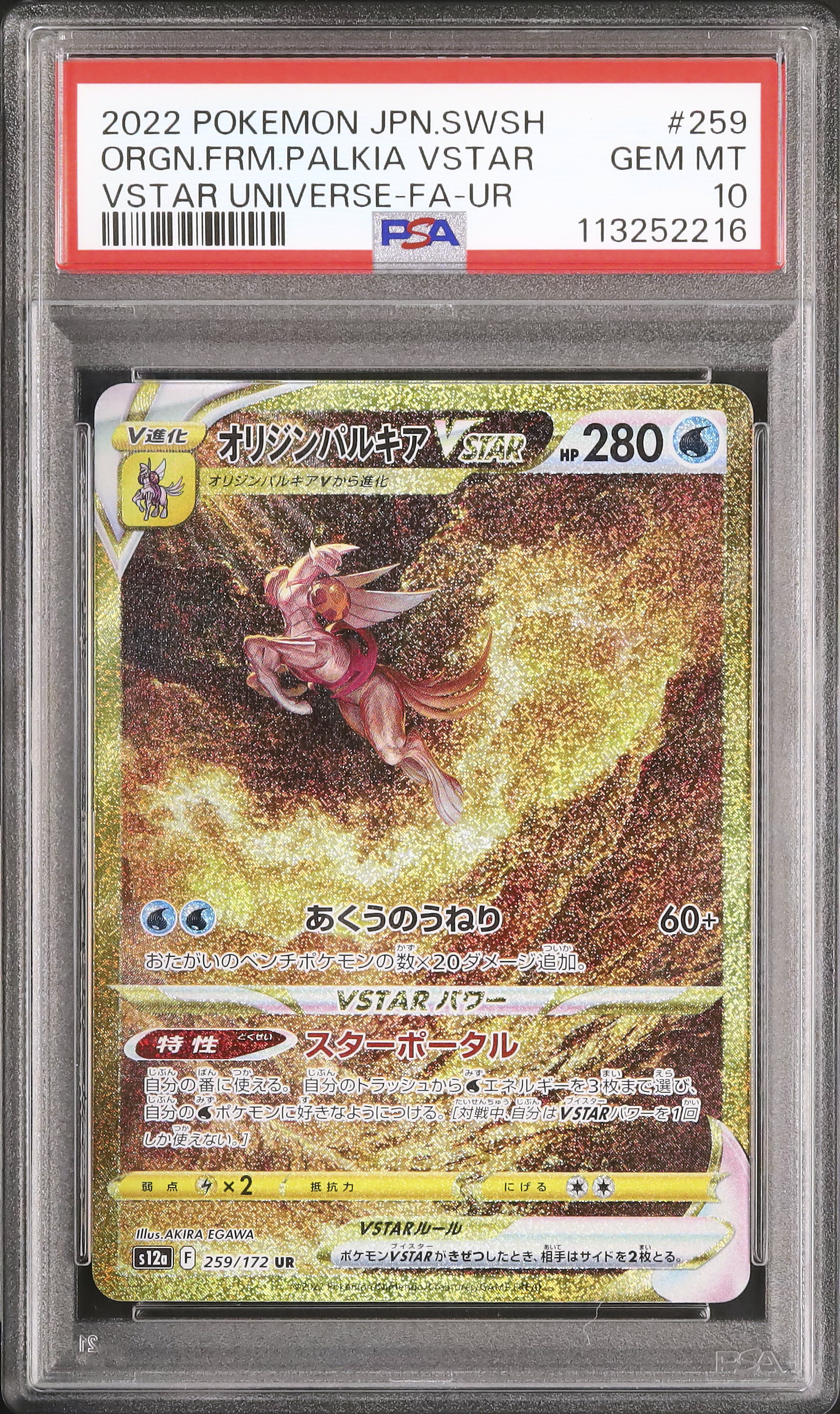 2022 オリジンパルキアVSTAR PSA 10 フルアート - カルドバ