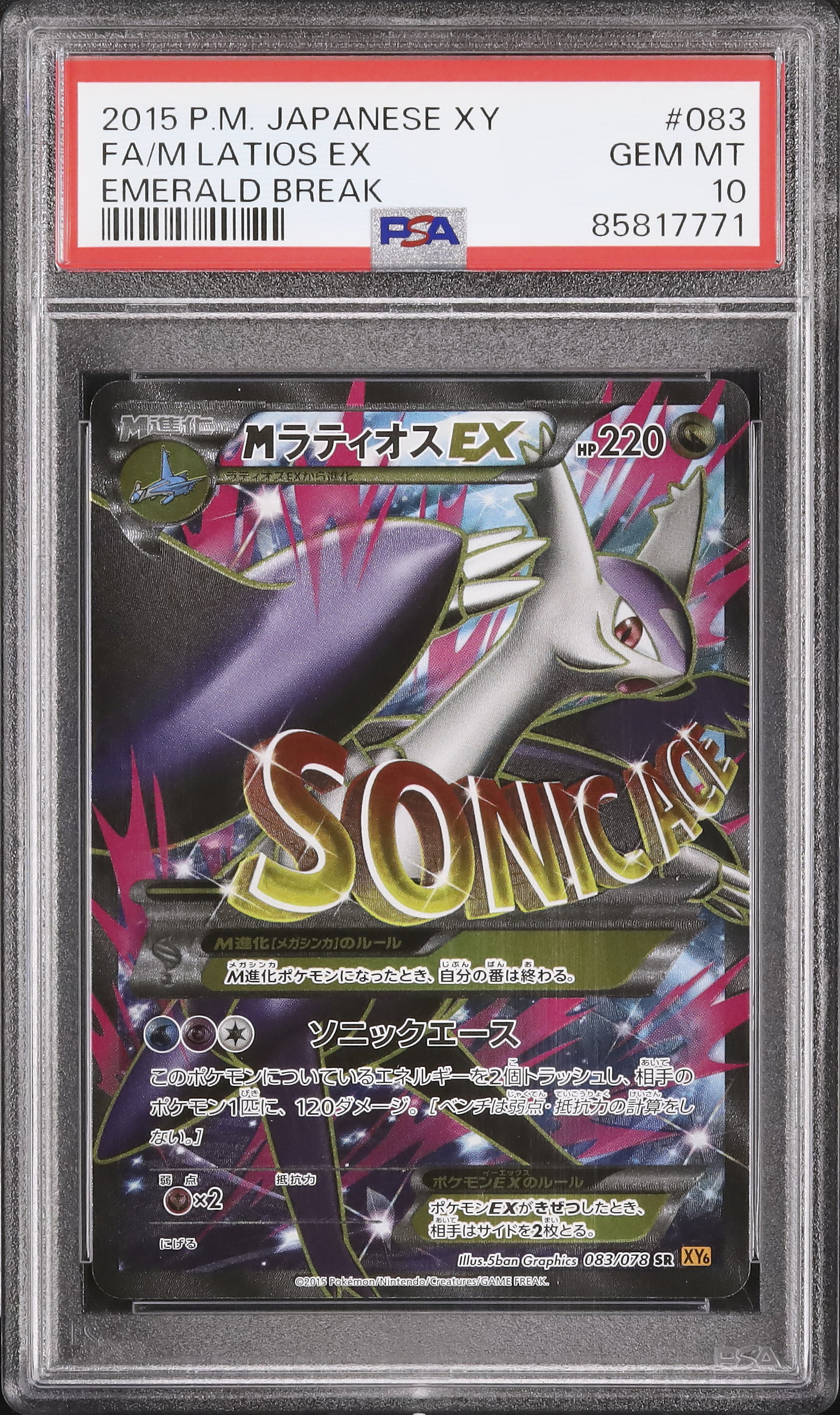 MラティオスEX SR アンリミ エメラルドブレイク MラティオスEX SR アンリミ エメラルドブレイク