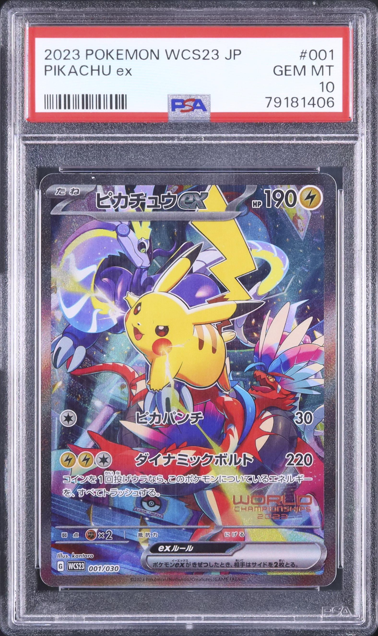 2023 ピカチュウex PSA 10 フルアート - カルドバ