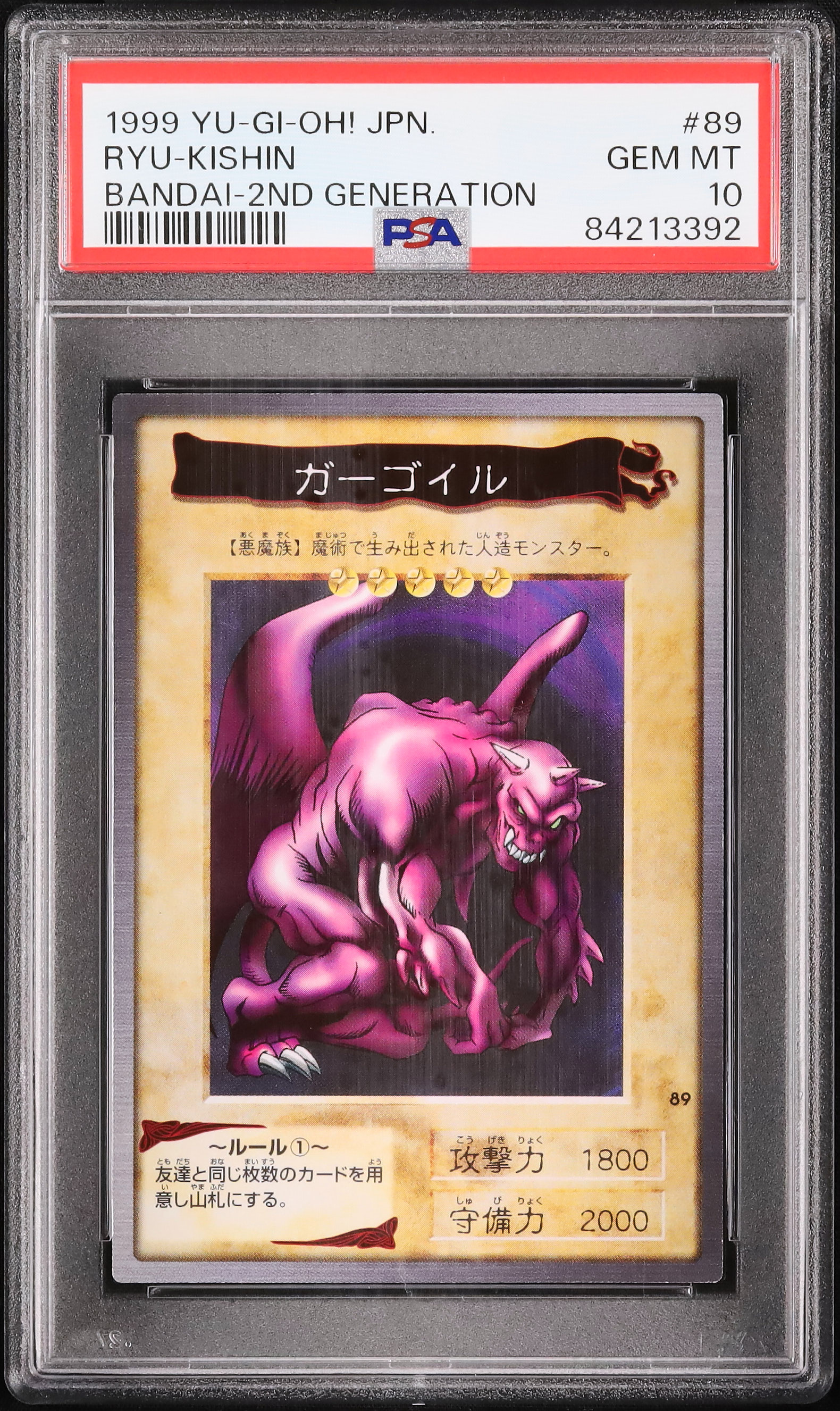 世界に3枚 PSA10 遊戯王 ガーゴイル・パワード スタジオダイス版 世界に3枚 PSA10 遊戯王 ガーゴイル・パワード スタジオダイス版