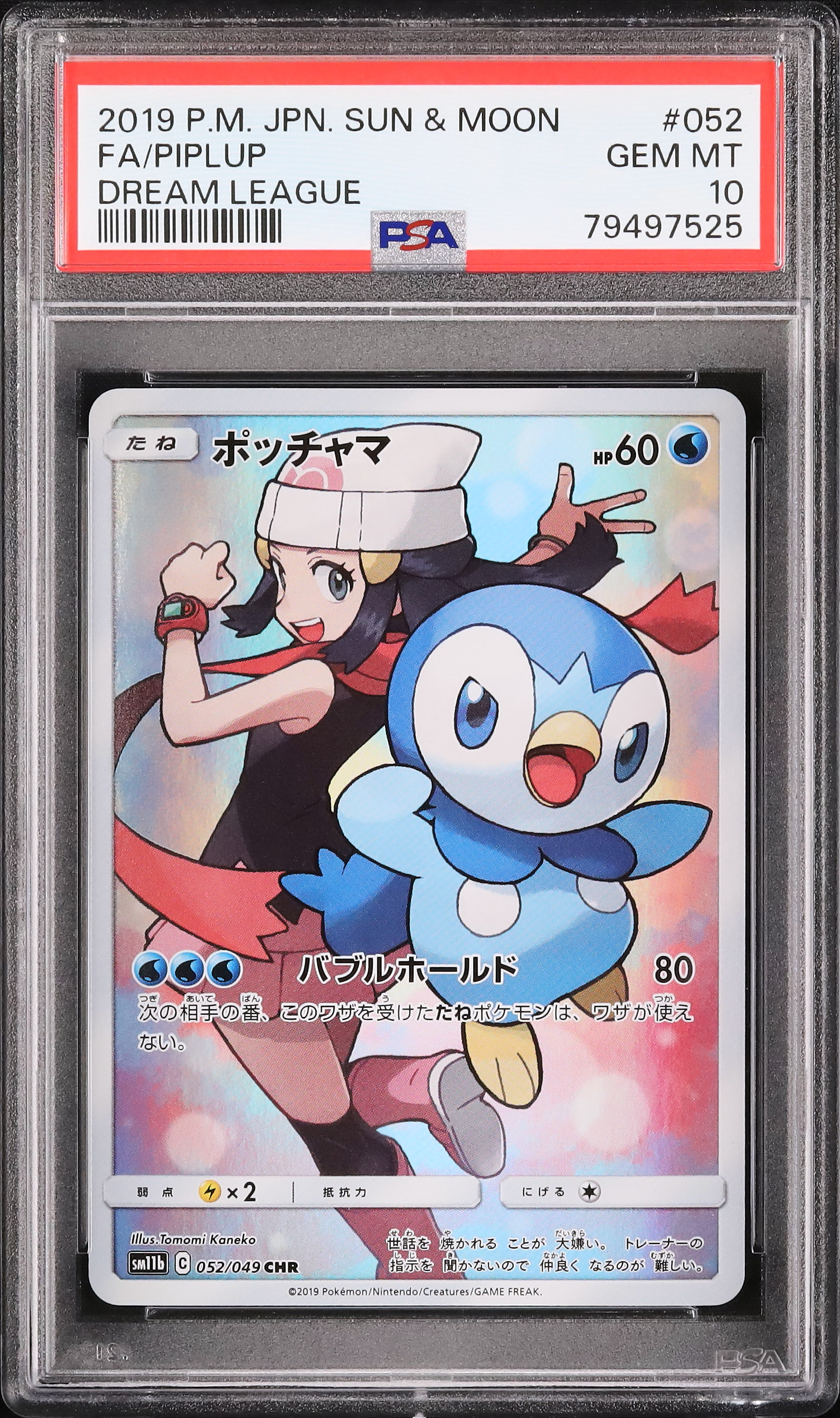 2019年 ピッピ FA/クリーフェアリー　PSA10 2019 Clefairy PSA 10 FA - カルドバ