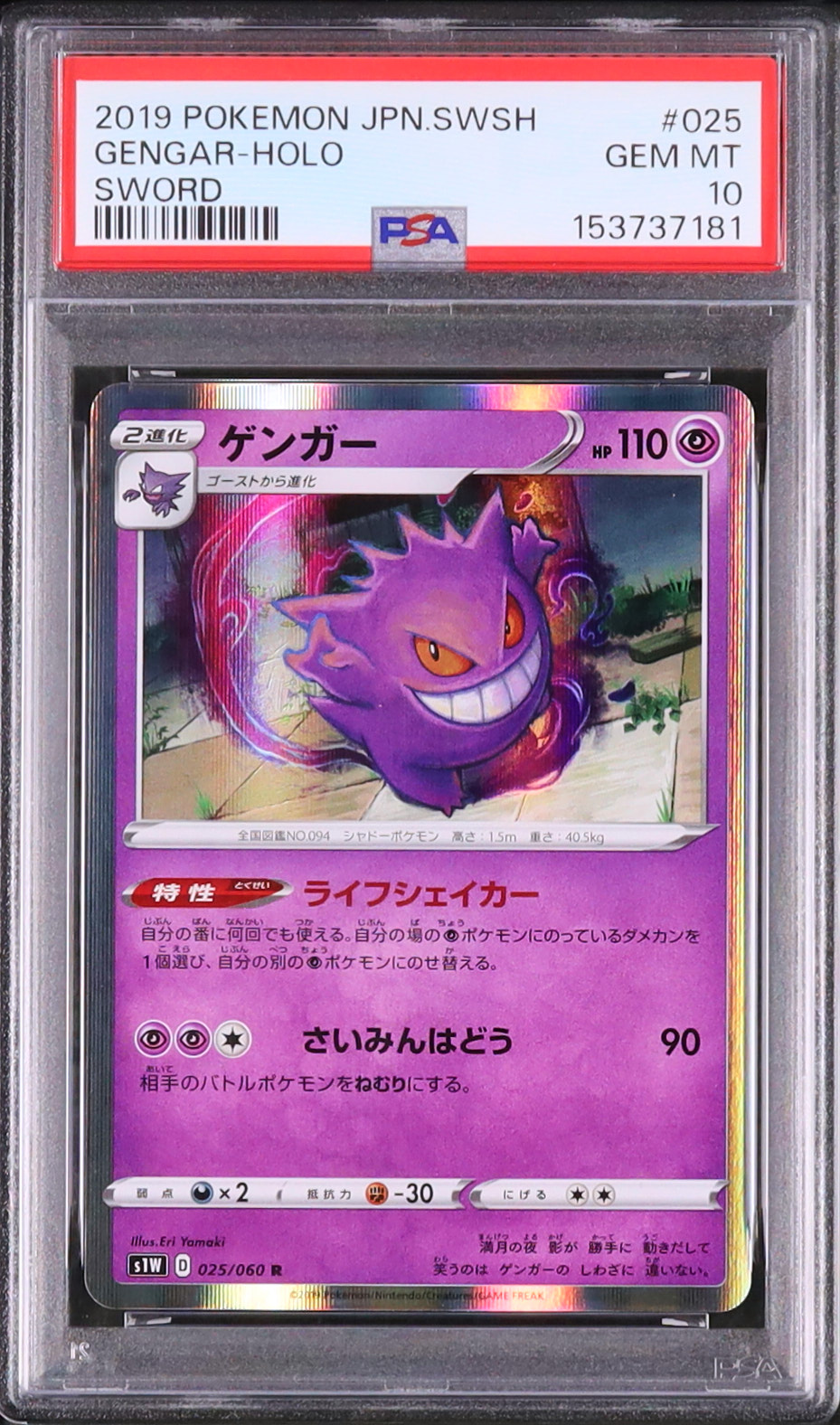 2019 ゲンガー PSA 10 ホロ - カルドバ