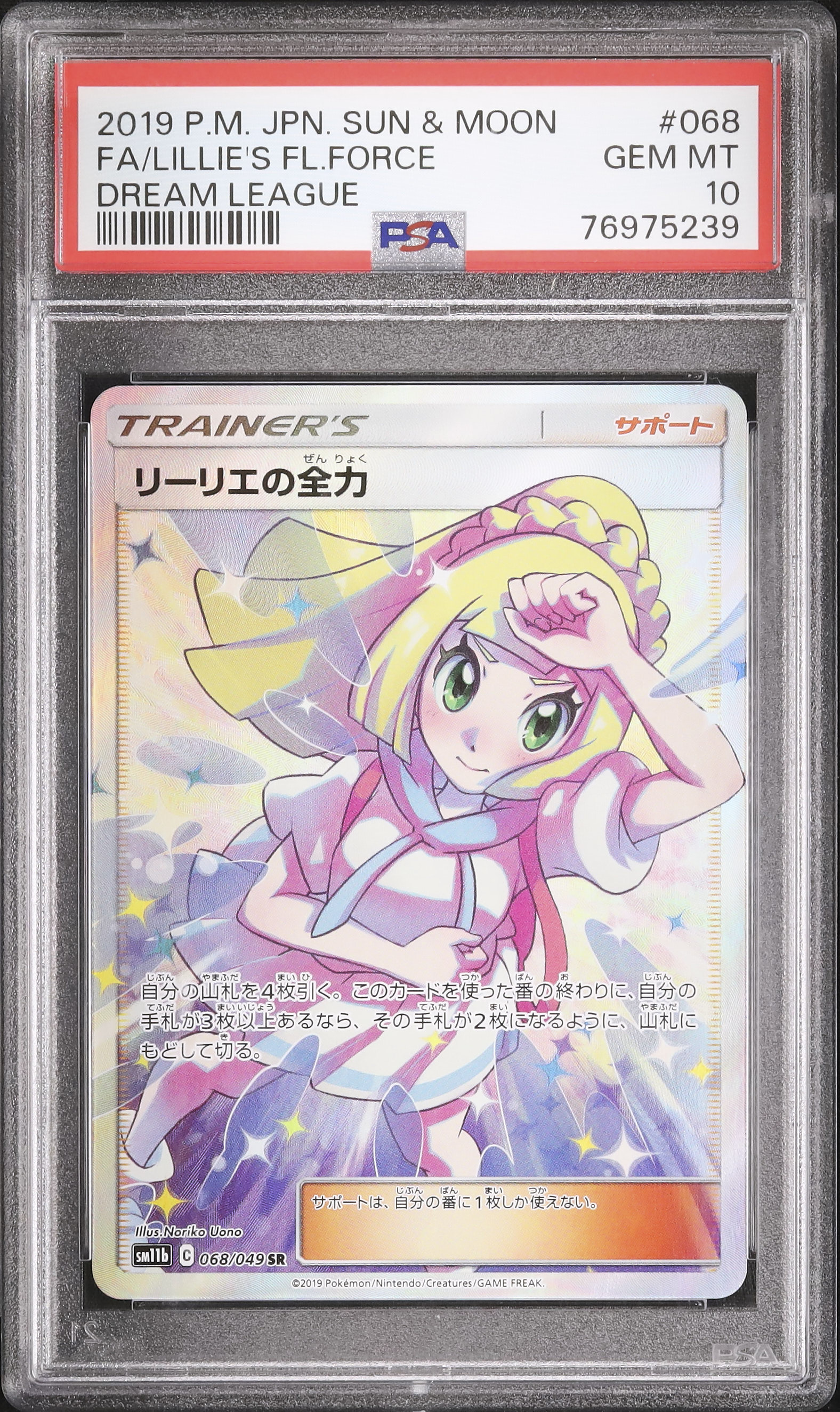 貴重　リーリエPSA連番 PSA10】リーリエの決心SARとSRの連番 - メルカリ