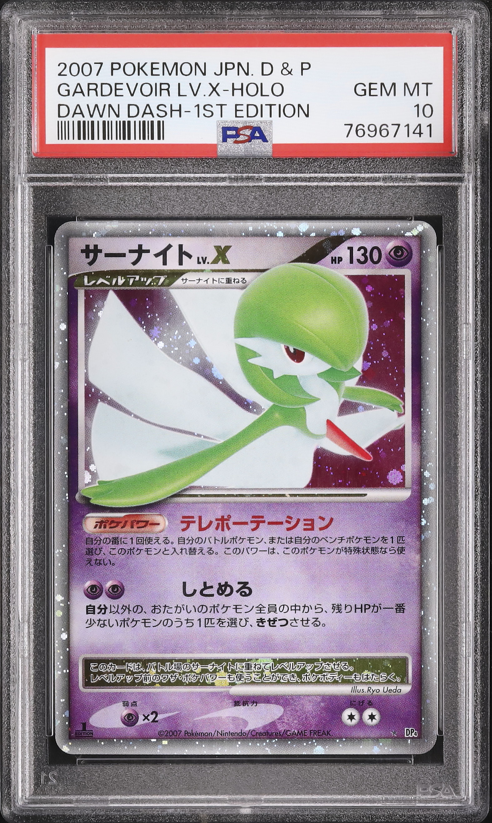 PSA10 サーナイトLV.X ホロ 1ED 夜明けの疾走 月光の追跡 2007 PSA10 サーナイトLV.X ホロ 1ED 夜明けの疾走 月光の追跡 2007